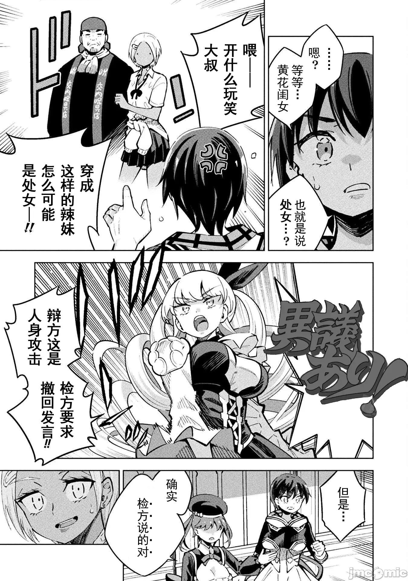 魔法少女x败北判决 魔法少女x败北判决 3.4 第19页