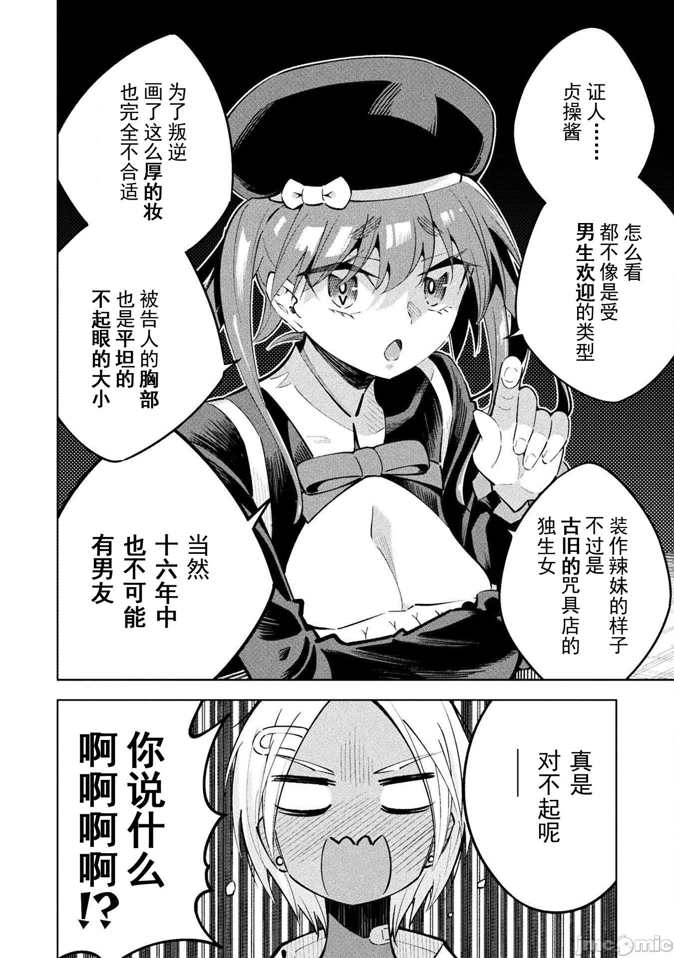 魔法少女x败北判决 魔法少女x败北判决 3.4 第20页