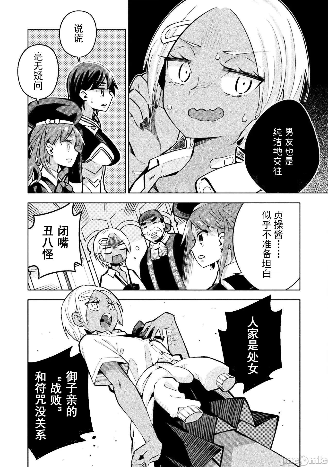魔法少女x败北判决 魔法少女x败北判决 3.4 第22页