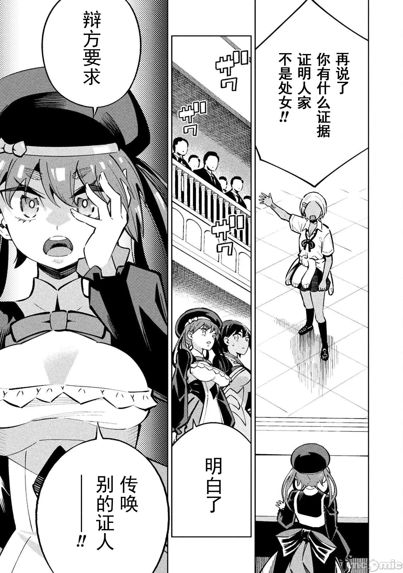 魔法少女x败北判决 魔法少女x败北判决 3.4 第23页