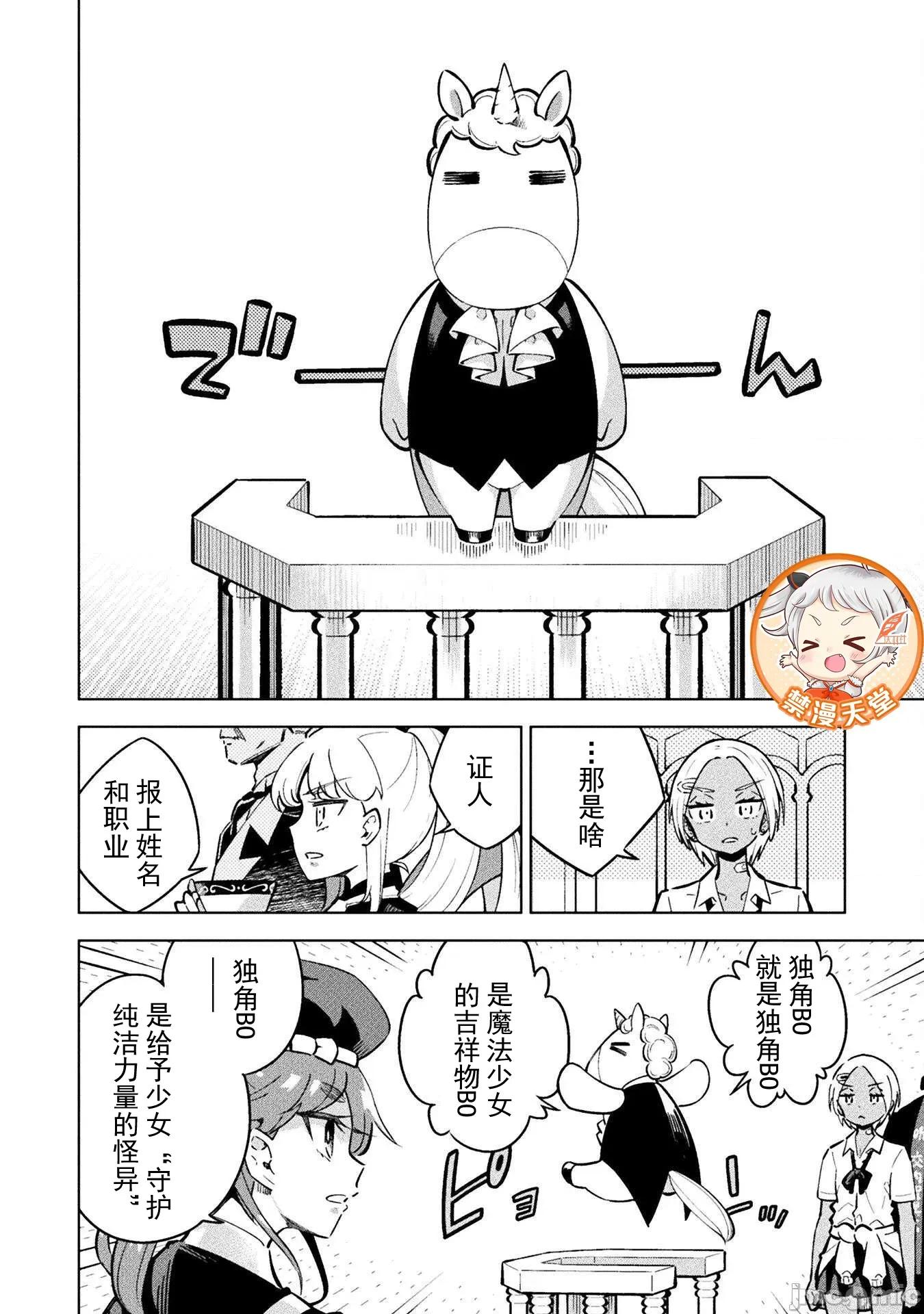 魔法少女x败北判决 魔法少女x败北判决 3.4 第24页