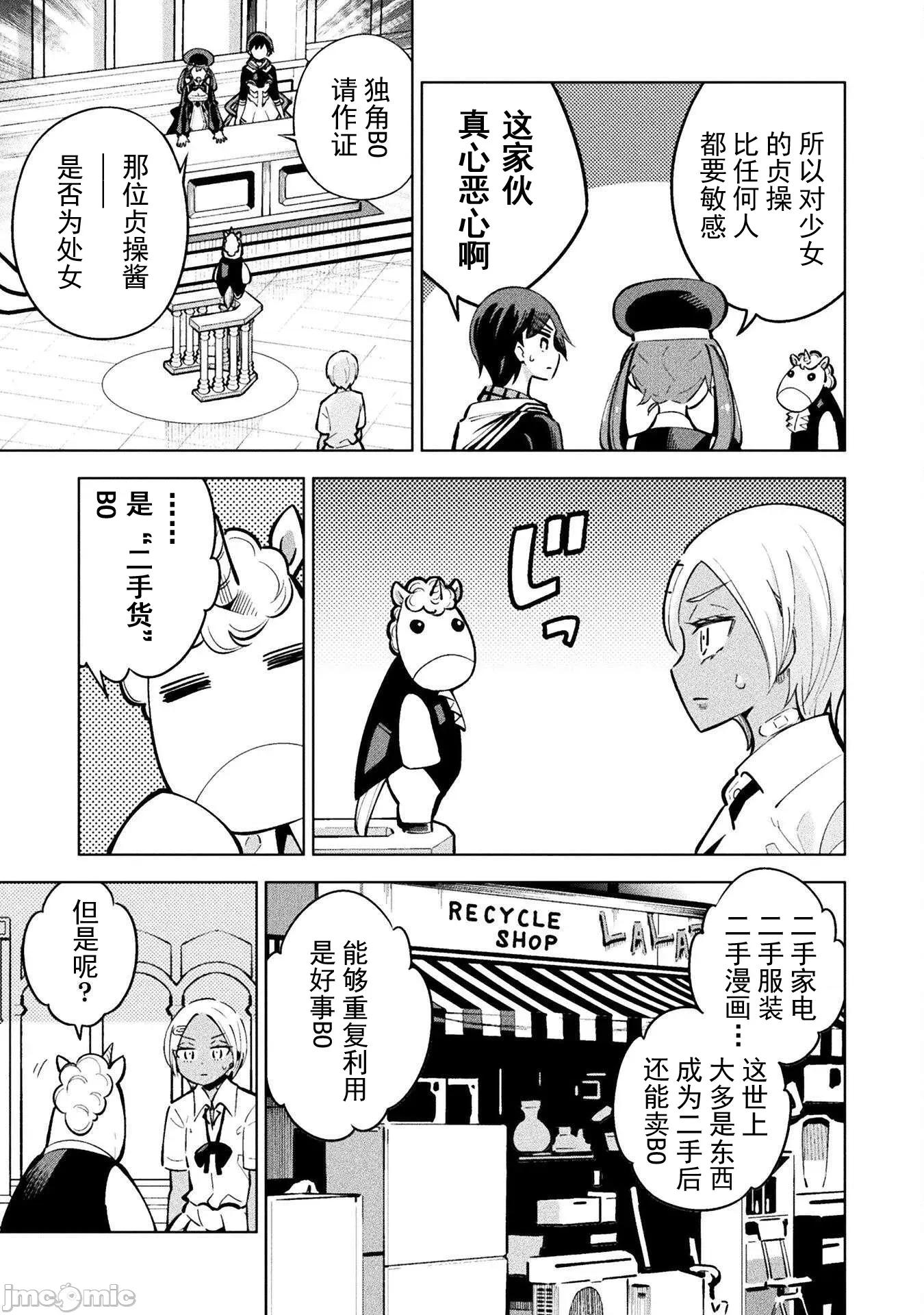 魔法少女x败北判决 魔法少女x败北判决 3.4 第25页