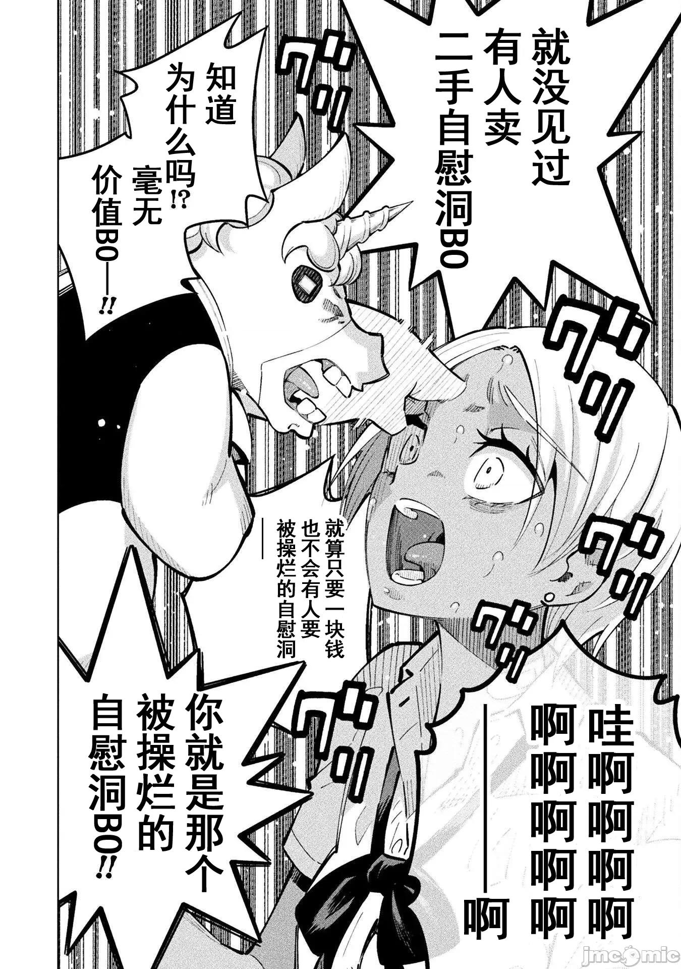 魔法少女x败北判决 魔法少女x败北判决 3.4 第26页