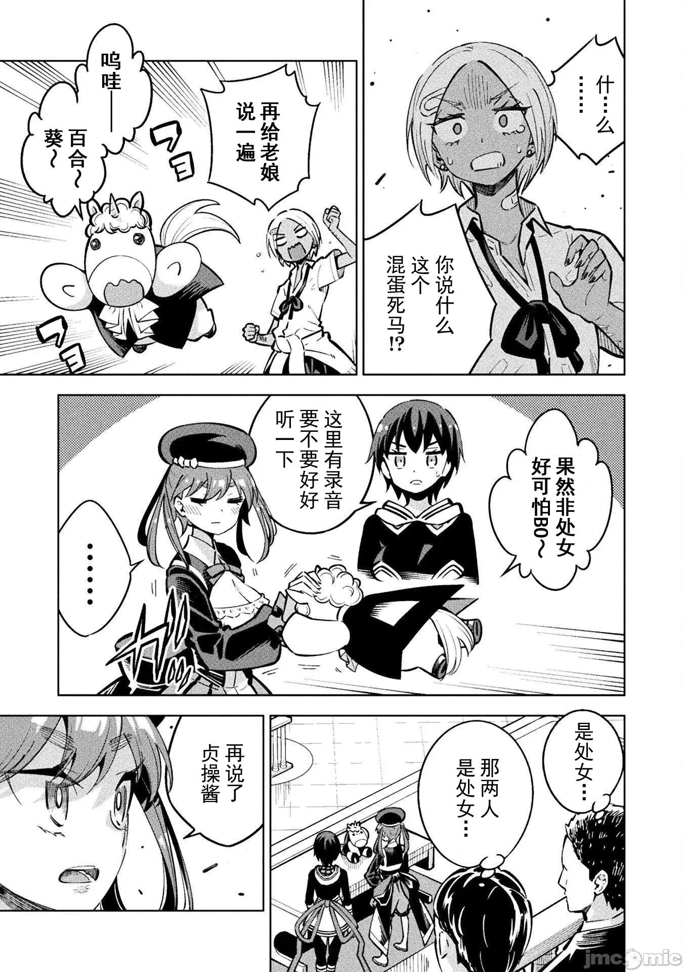 魔法少女x败北判决 魔法少女x败北判决 3.4 第27页