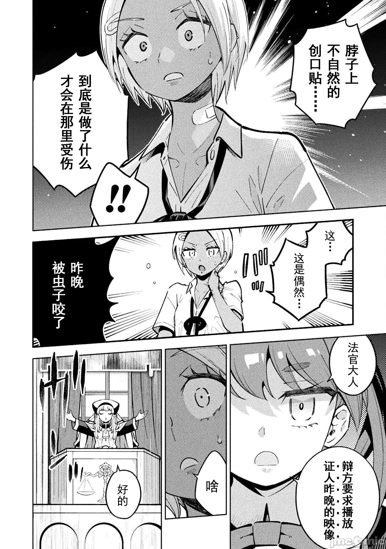 魔法少女x败北判决 魔法少女x败北判决 3.4 第28页
