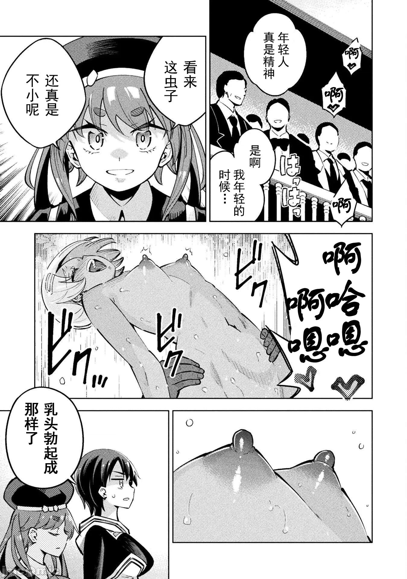 魔法少女x败北判决 魔法少女x败北判决 3.4 第31页