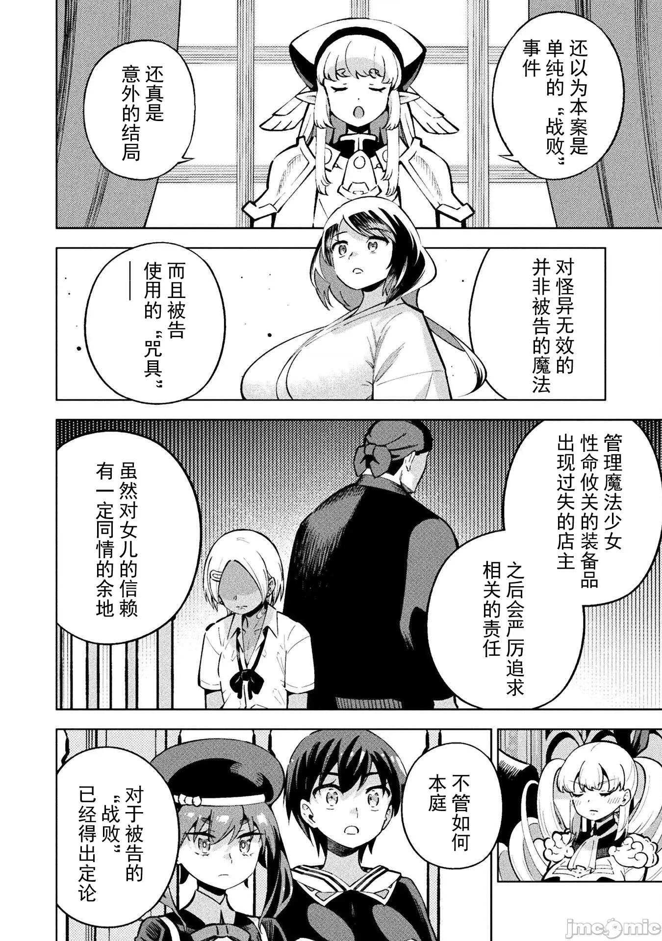 魔法少女x败北判决 魔法少女x败北判决 3.4 第32页