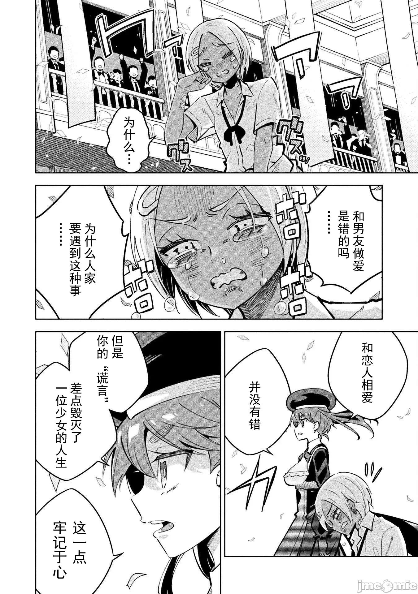 魔法少女x败北判决 魔法少女x败北判决 3.4 第34页