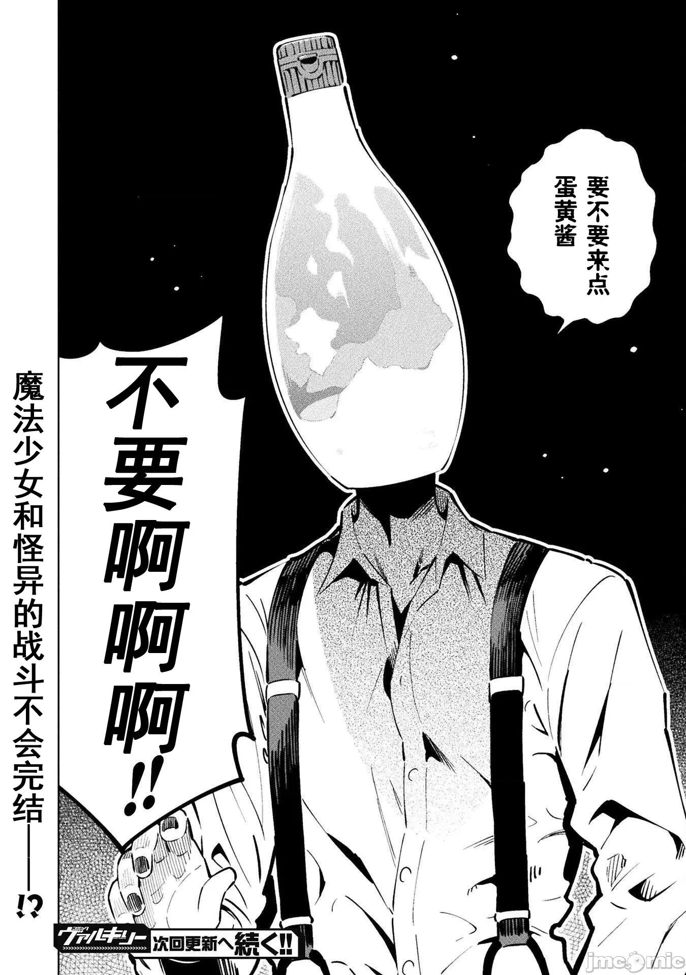 魔法少女x败北判决 魔法少女x败北判决 3.4 第36页