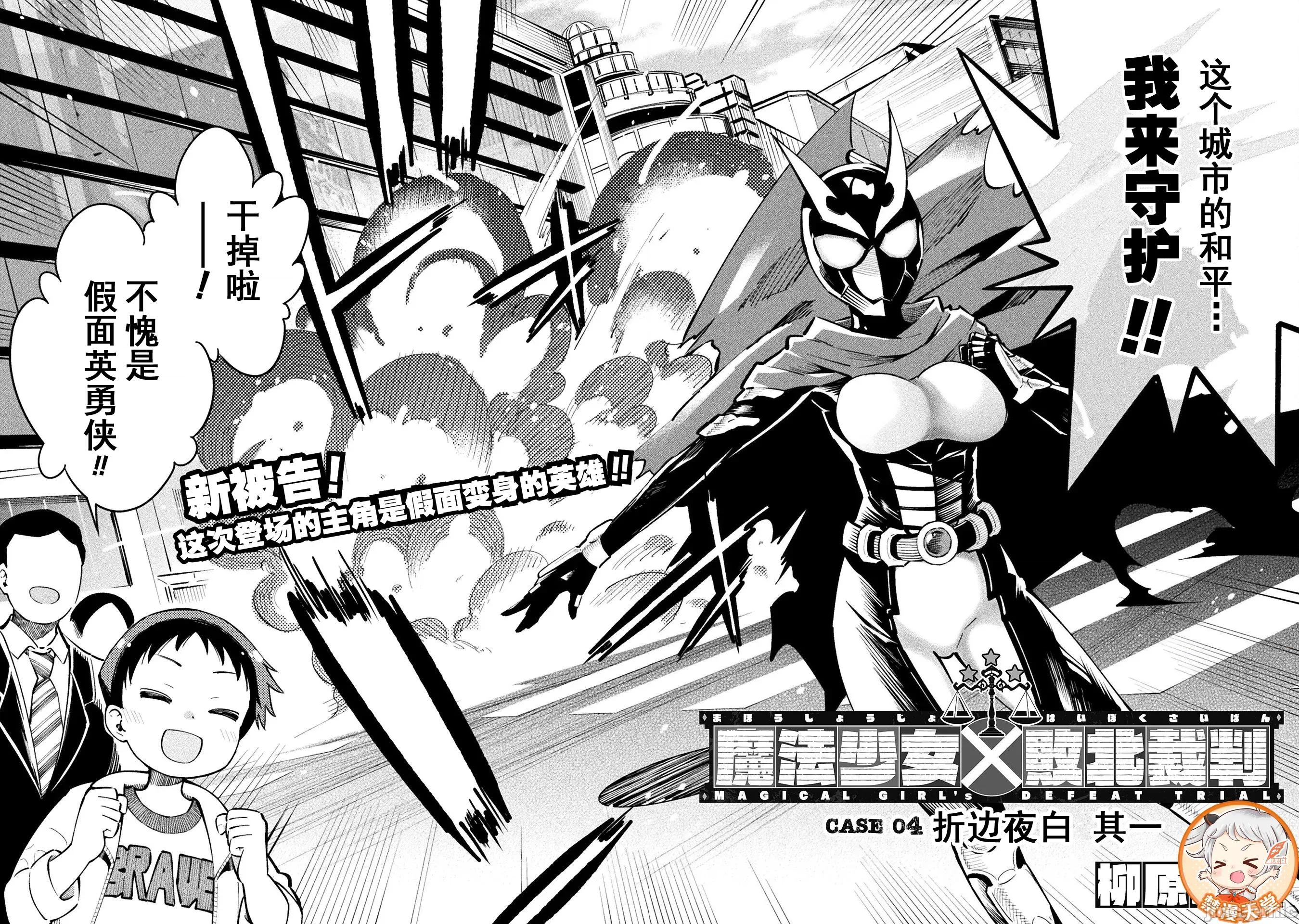 魔法少女x败北判决 魔法少女x败北判决 4.1 第2页