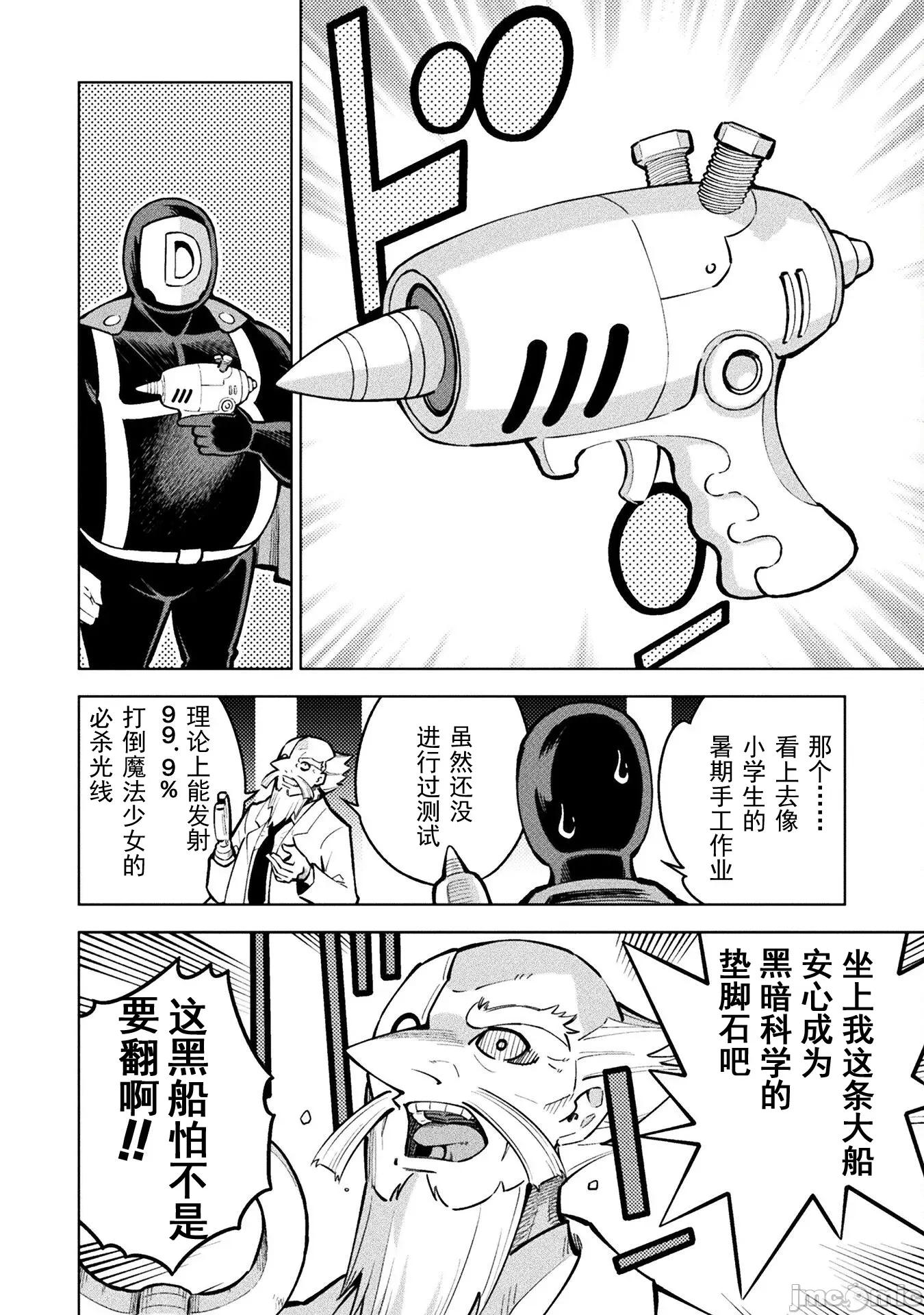 魔法少女x败北判决 魔法少女x败北判决 4.1 第5页