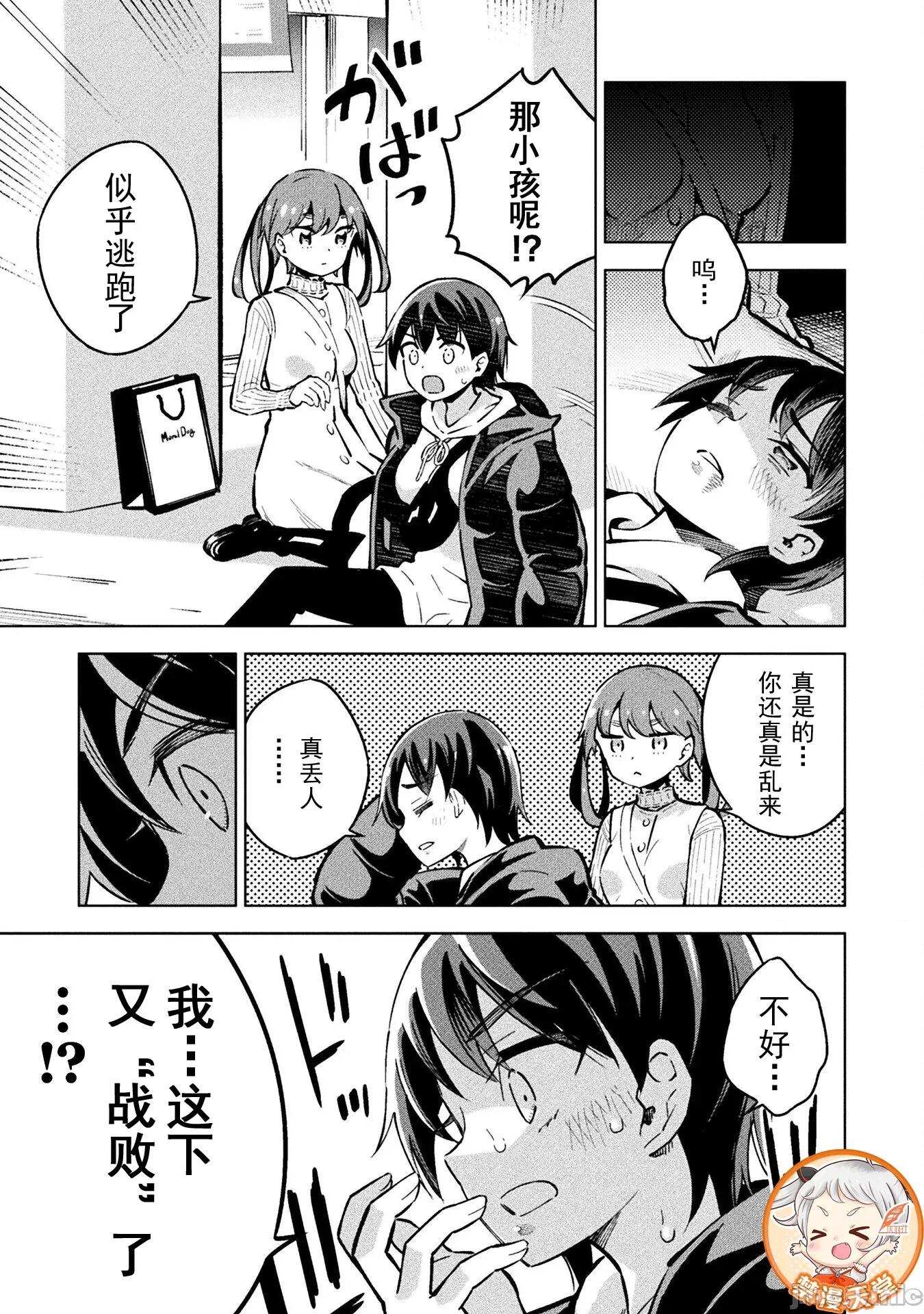 魔法少女x败北判决 魔法少女x败北判决 4.1 第16页