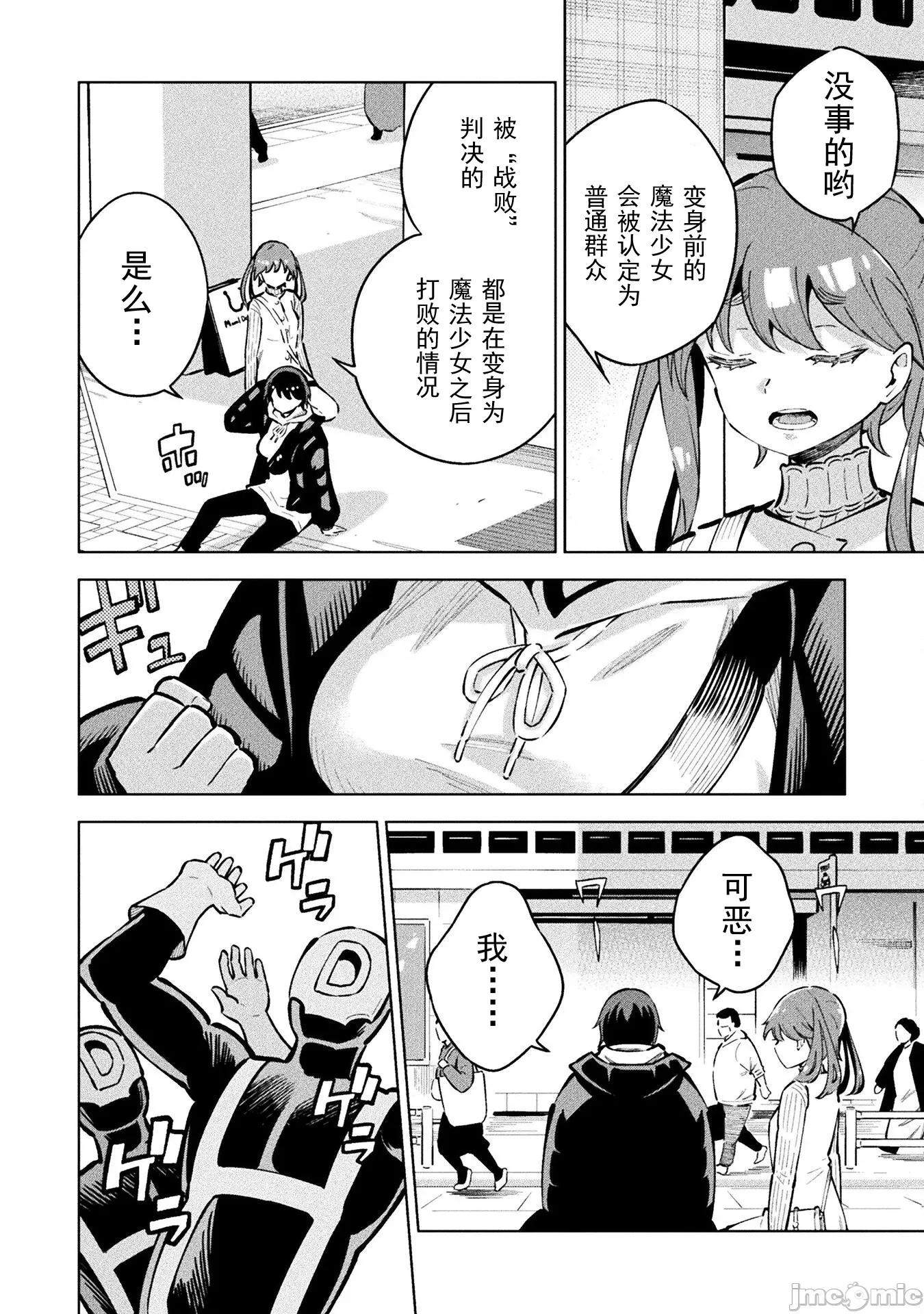 魔法少女x败北判决 魔法少女x败北判决 4.1 第17页