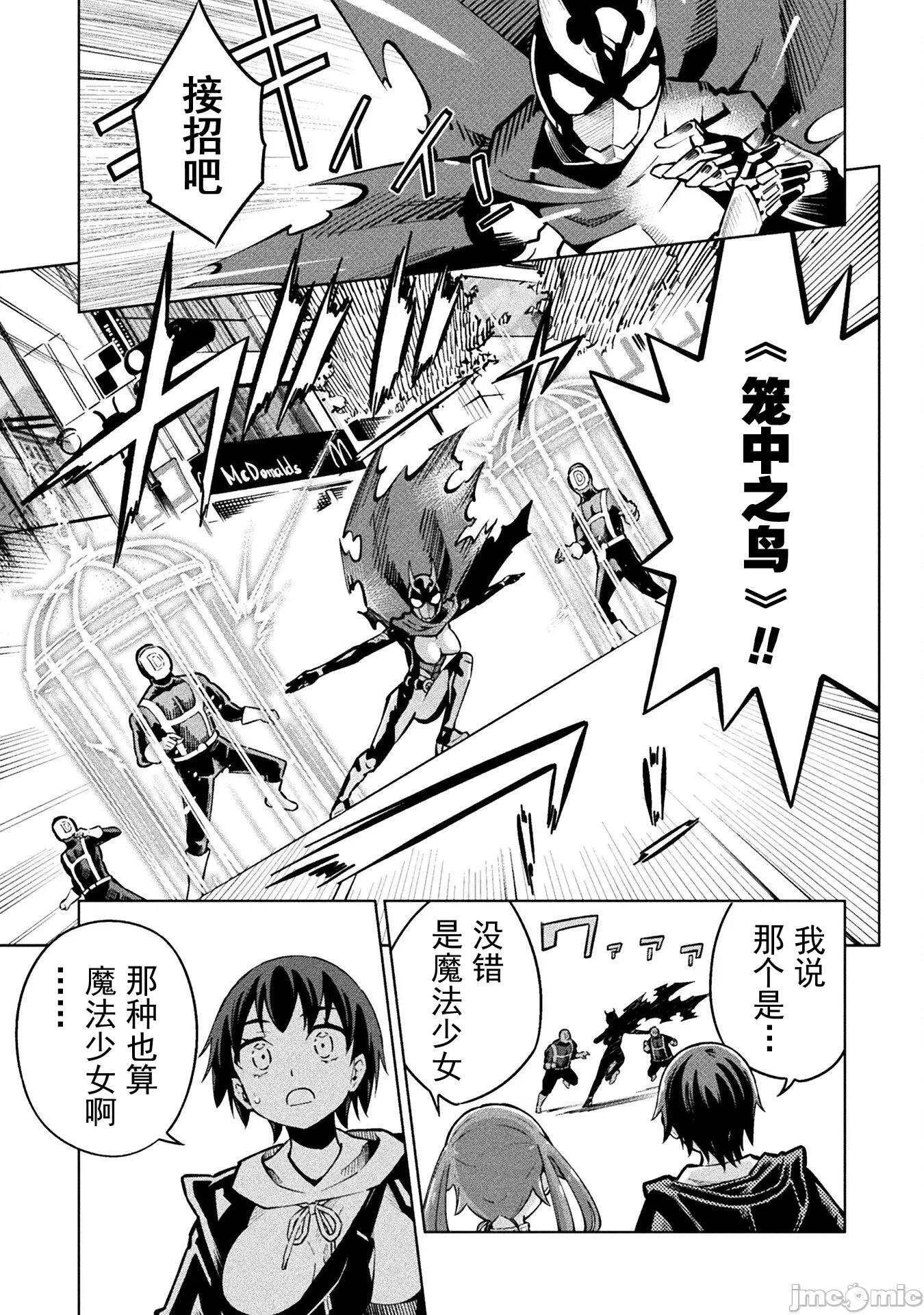 魔法少女x败北判决 魔法少女x败北判决 4.1 第20页