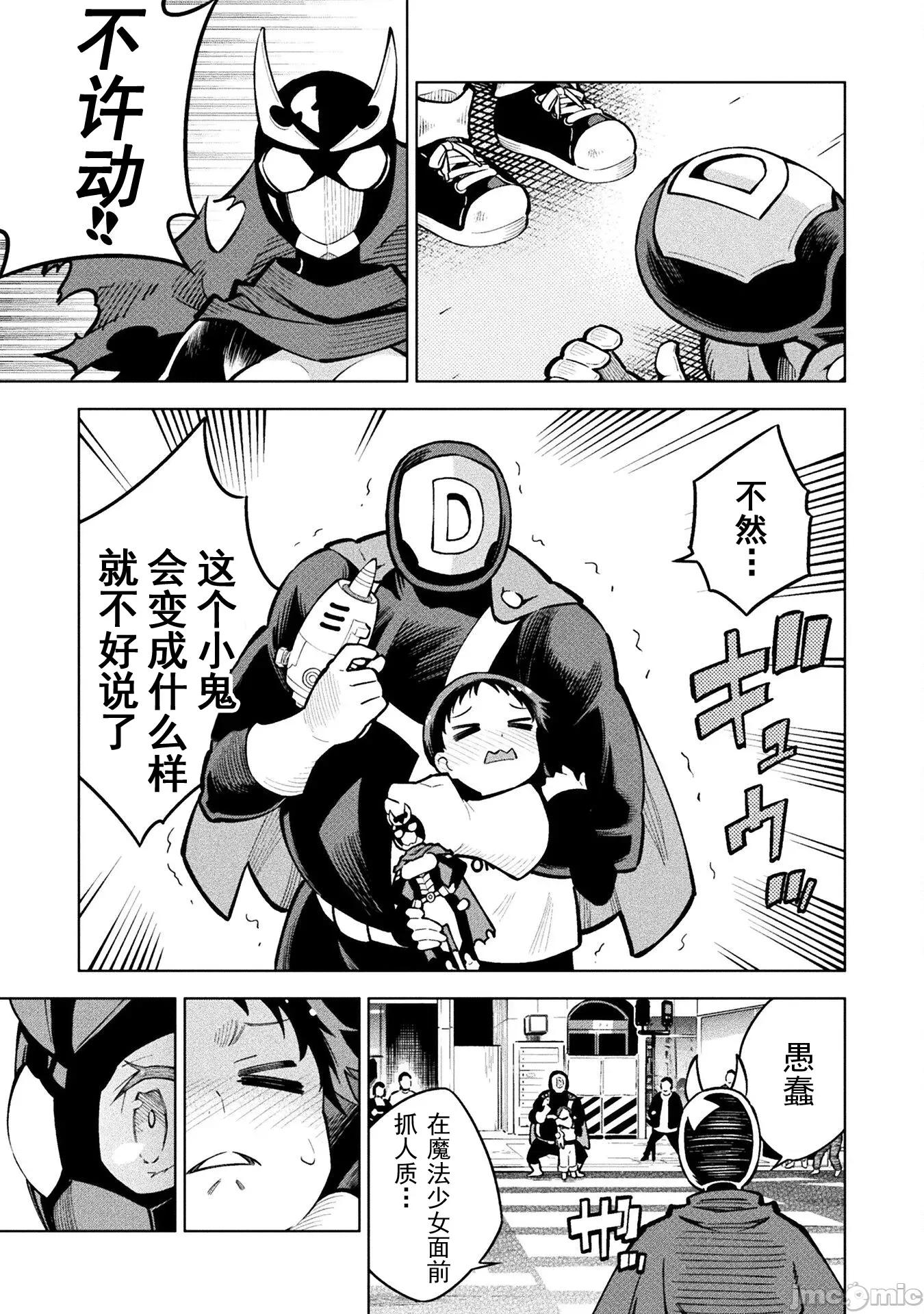 魔法少女x败北判决 魔法少女x败北判决 4.1 第24页