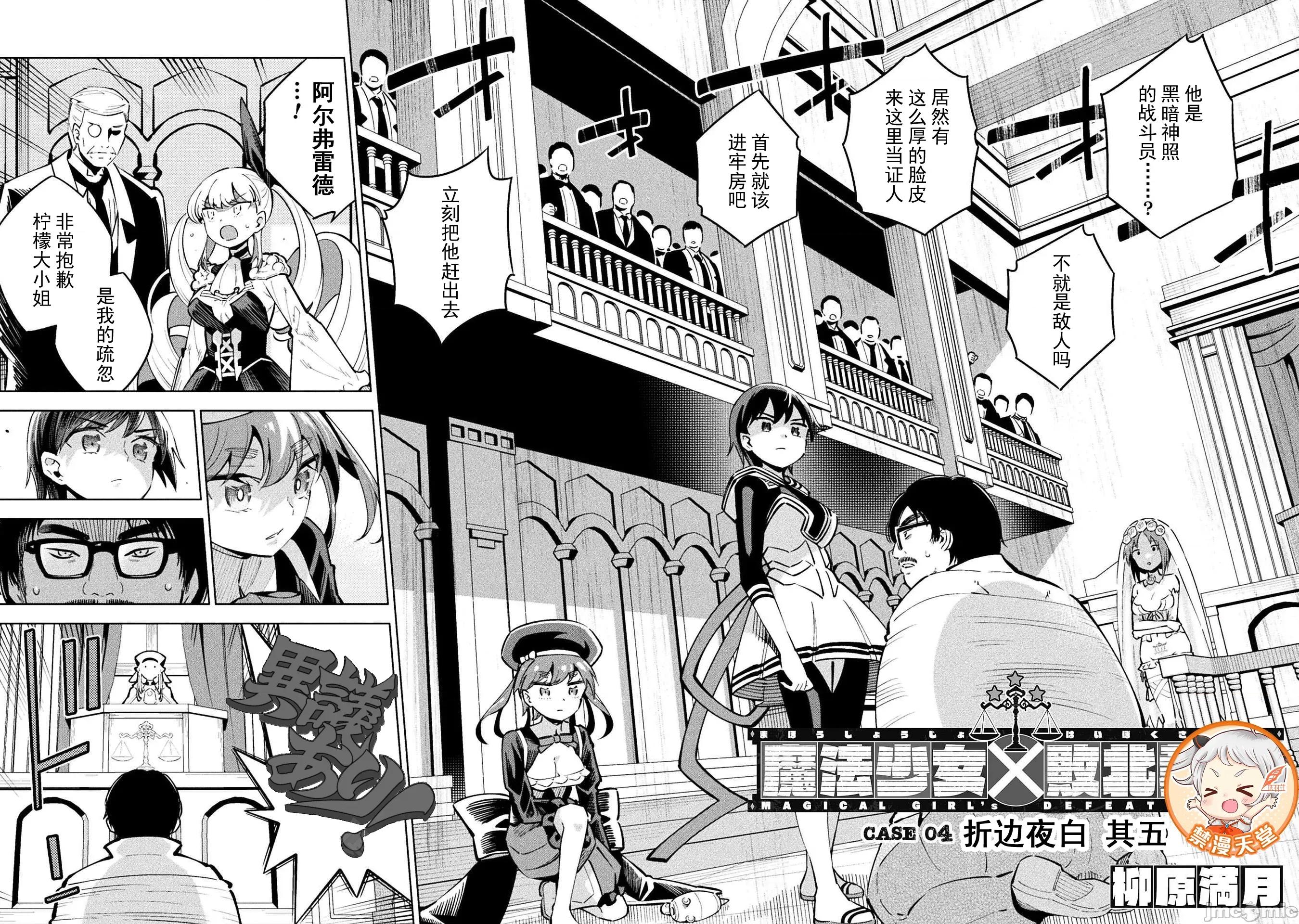 魔法少女x败北判决 逆转判决4-5 第2页