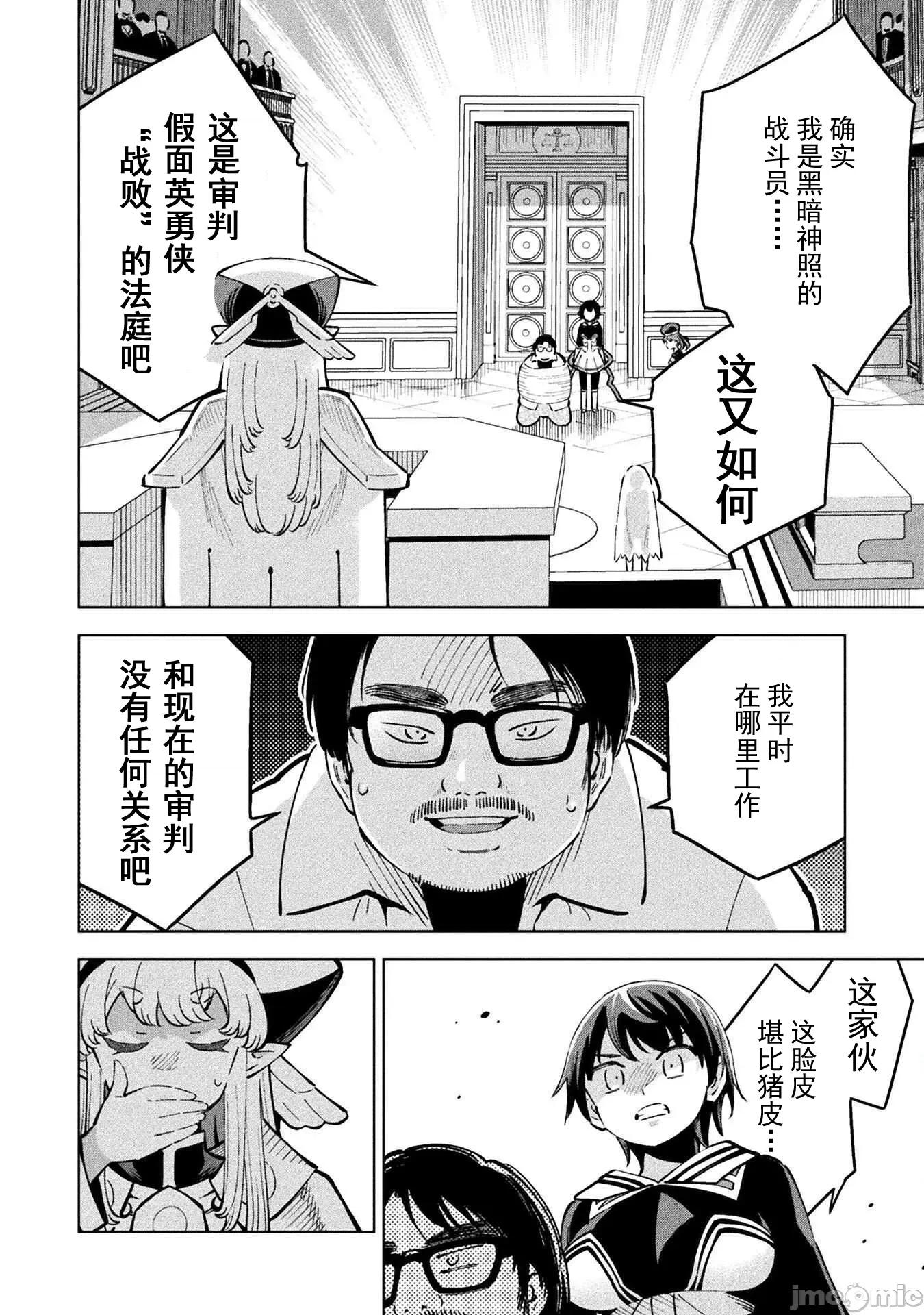 魔法少女x败北判决 逆转判决4-5 第3页