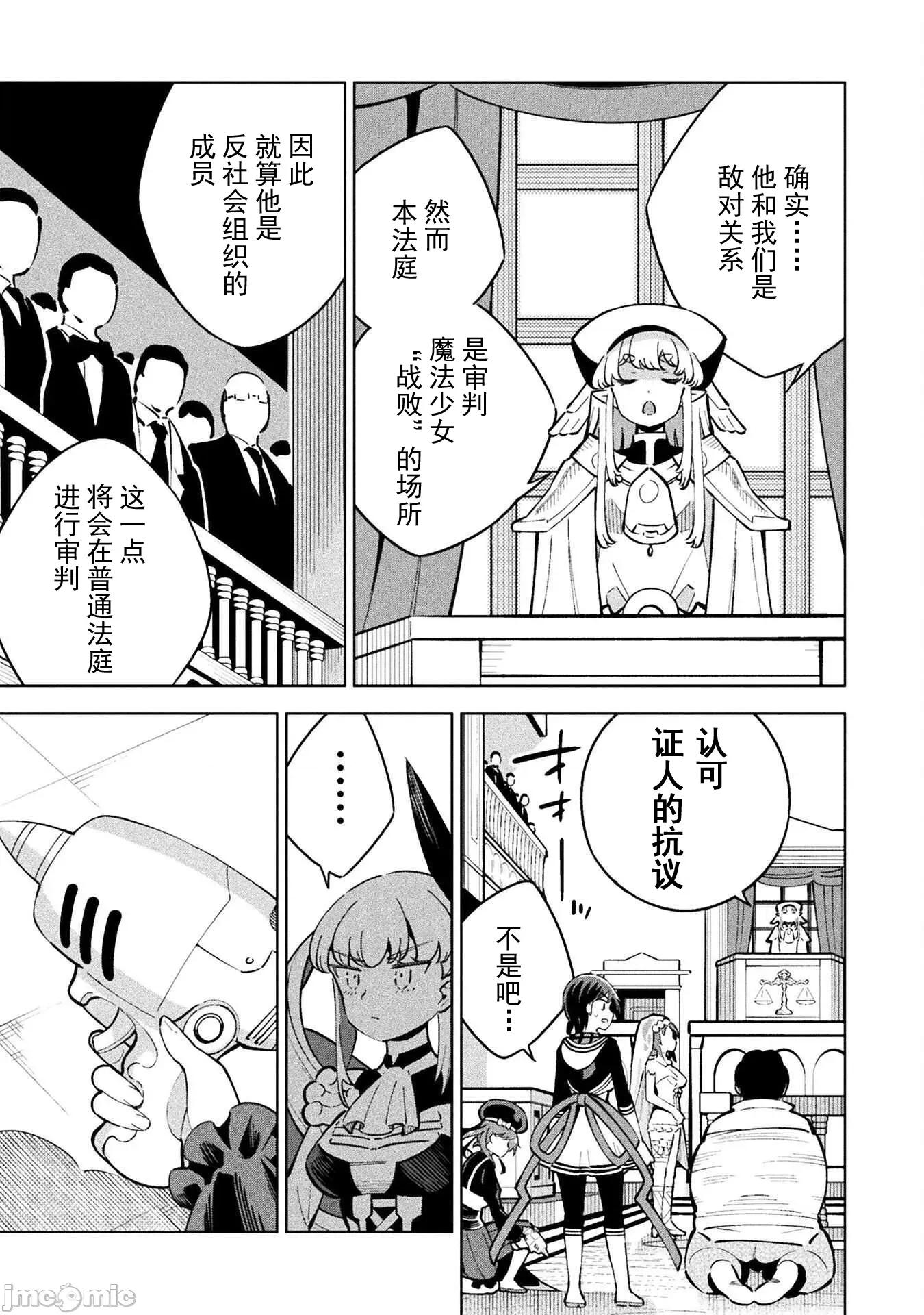 魔法少女x败北判决 逆转判决4-5 第4页