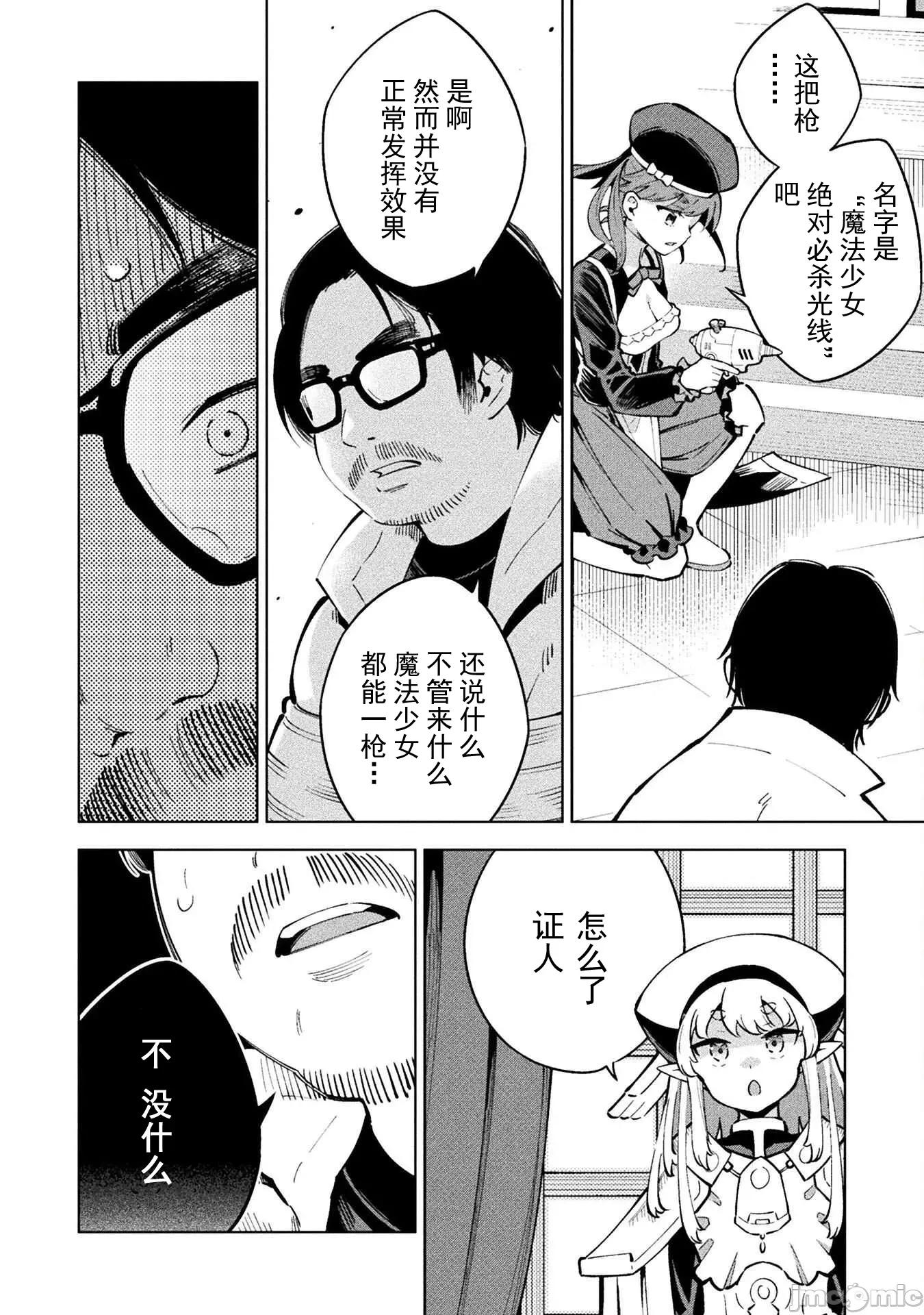 魔法少女x败北判决 逆转判决4-5 第5页