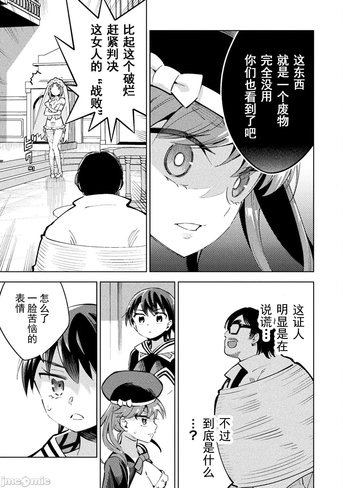 魔法少女x败北判决 逆转判决4-5 第6页