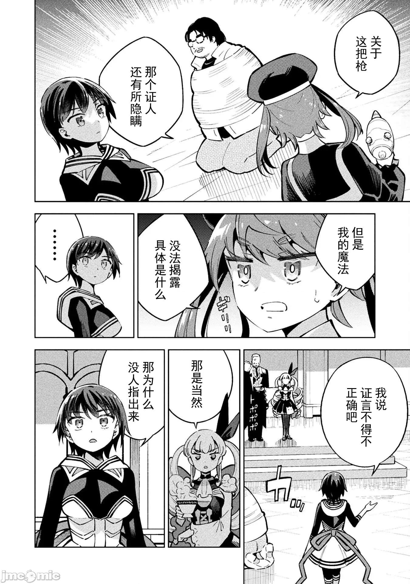 魔法少女x败北判决 逆转判决4-5 第7页