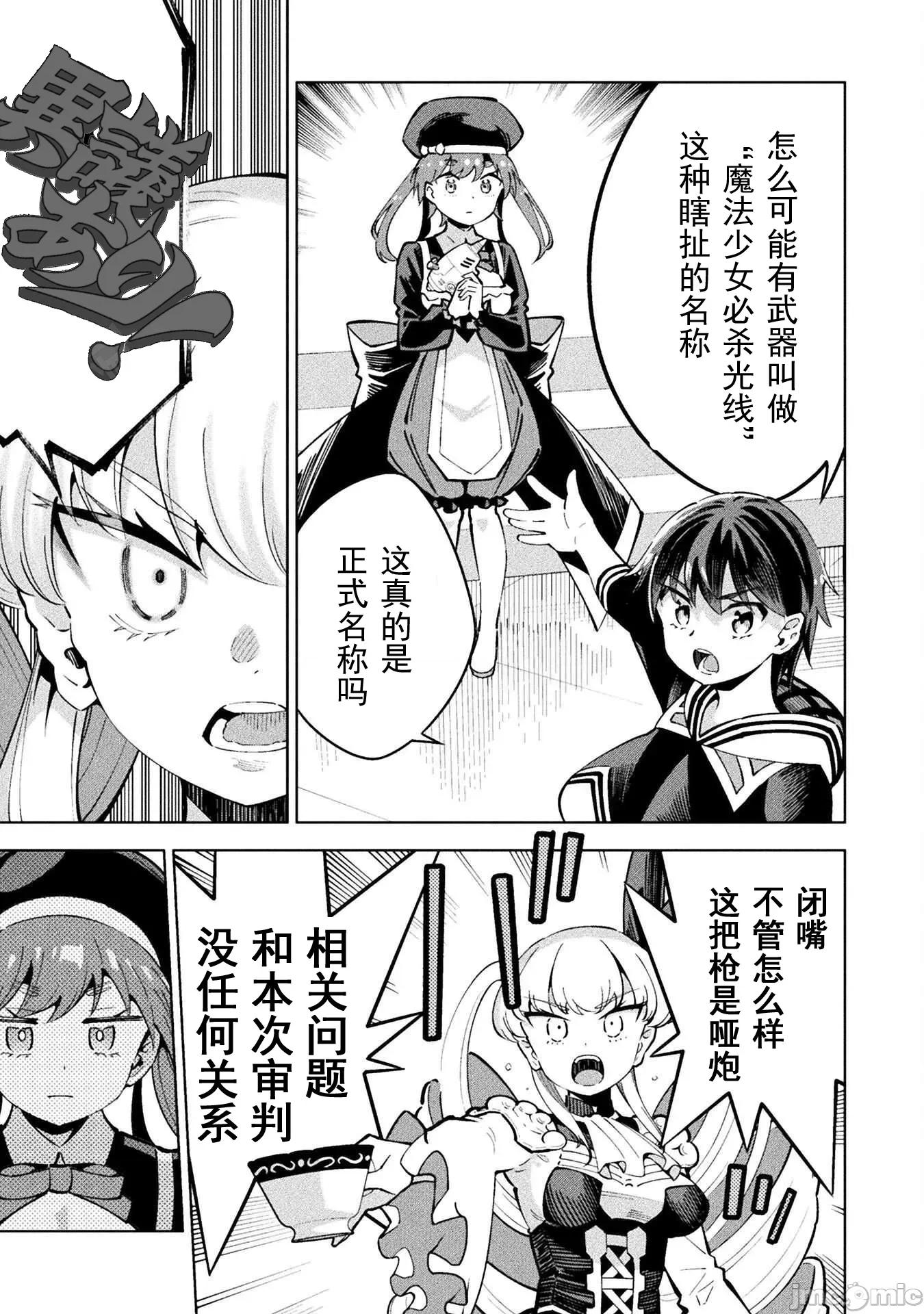 魔法少女x败北判决 逆转判决4-5 第8页