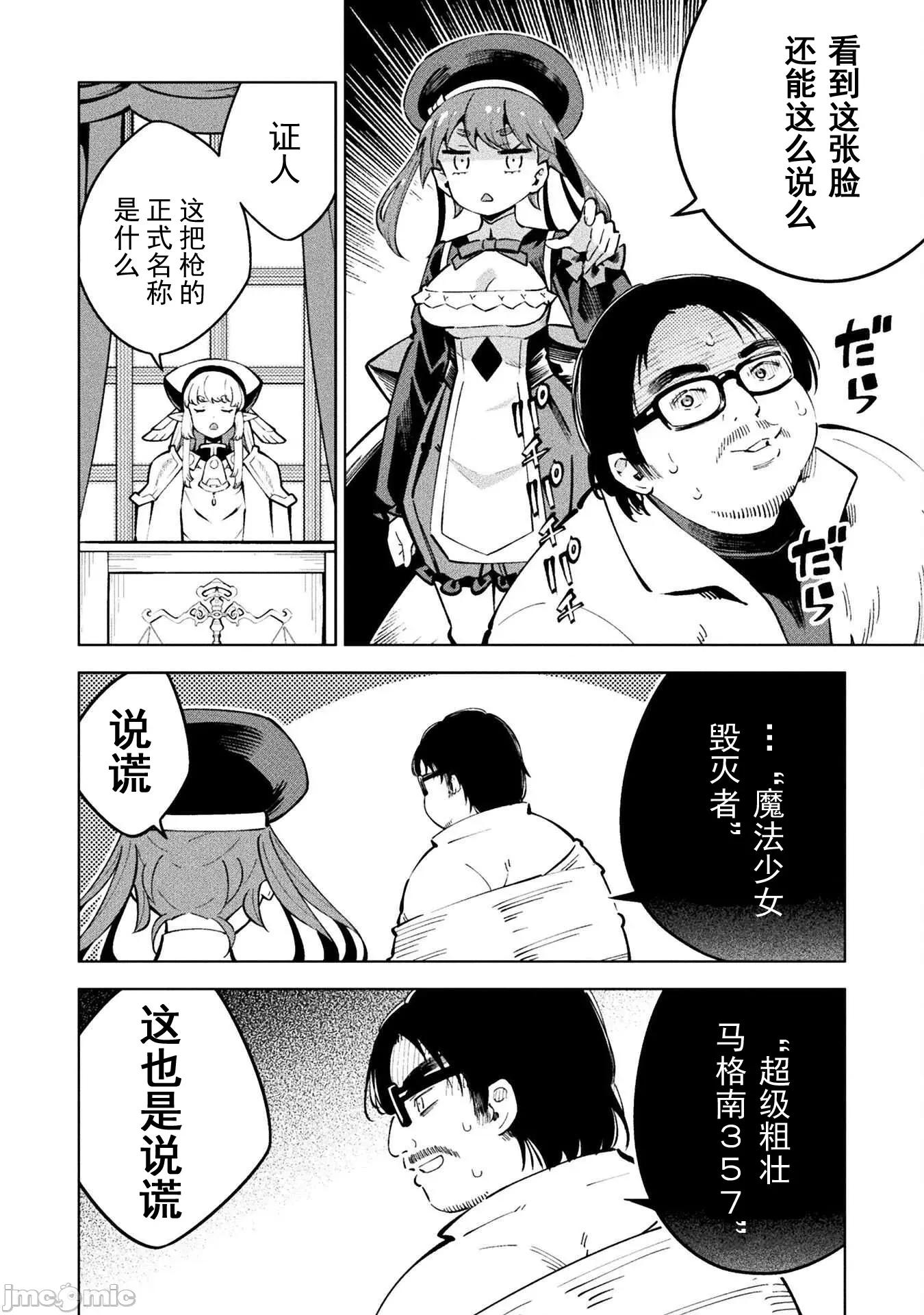 魔法少女x败北判决 逆转判决4-5 第9页