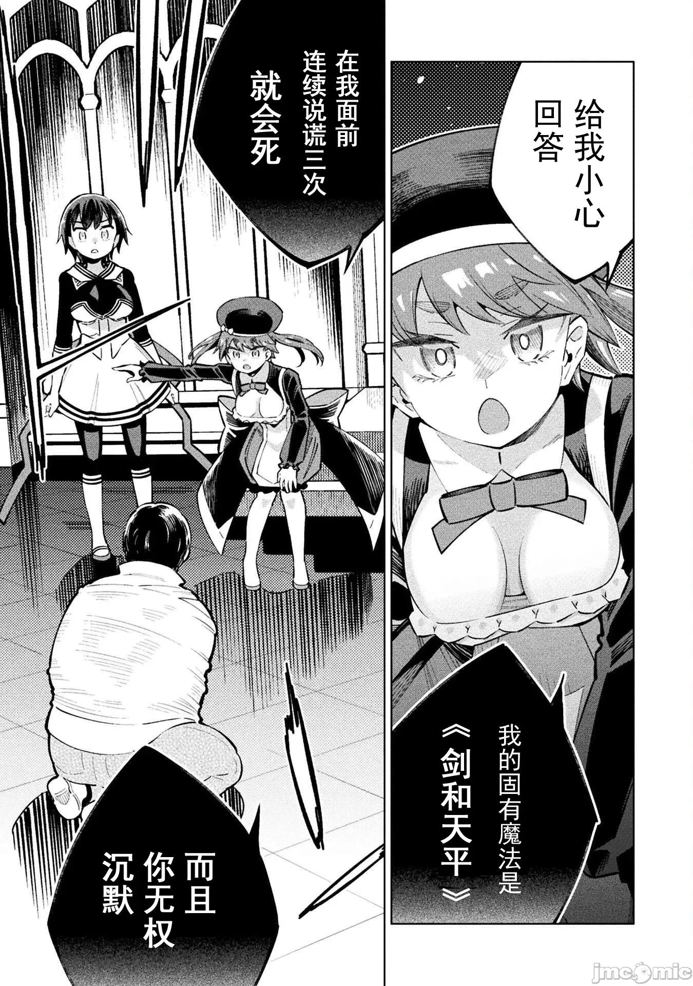 魔法少女x败北判决 逆转判决4-5 第10页