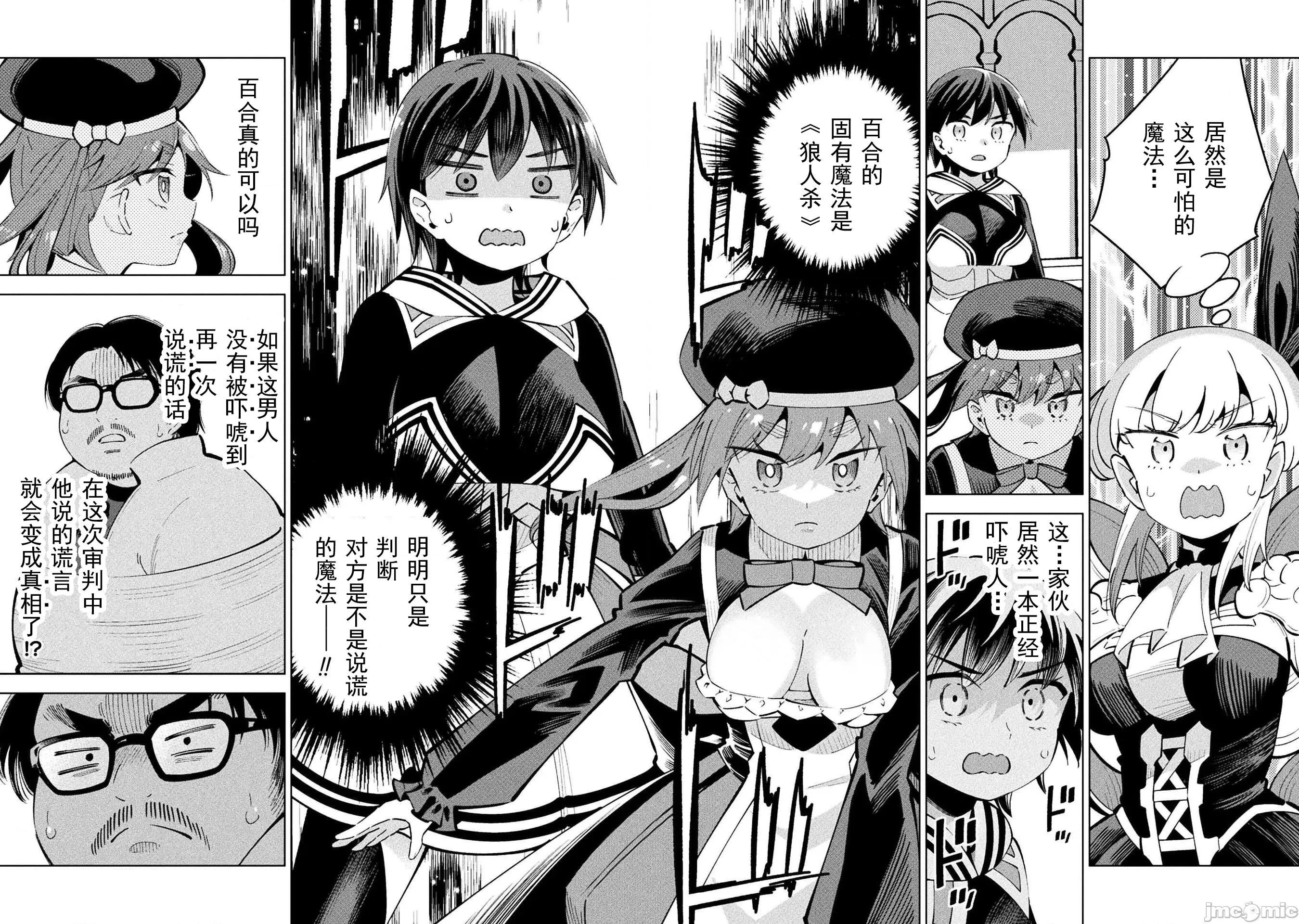 魔法少女x败北判决 逆转判决4-5 第11页