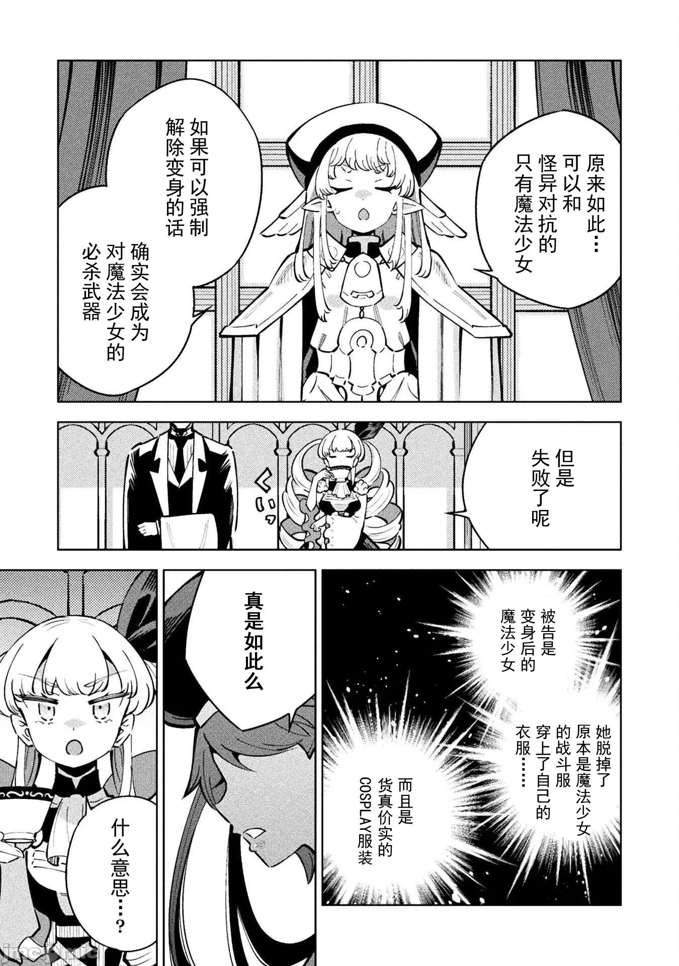 魔法少女x败北判决 逆转判决4-5 第13页