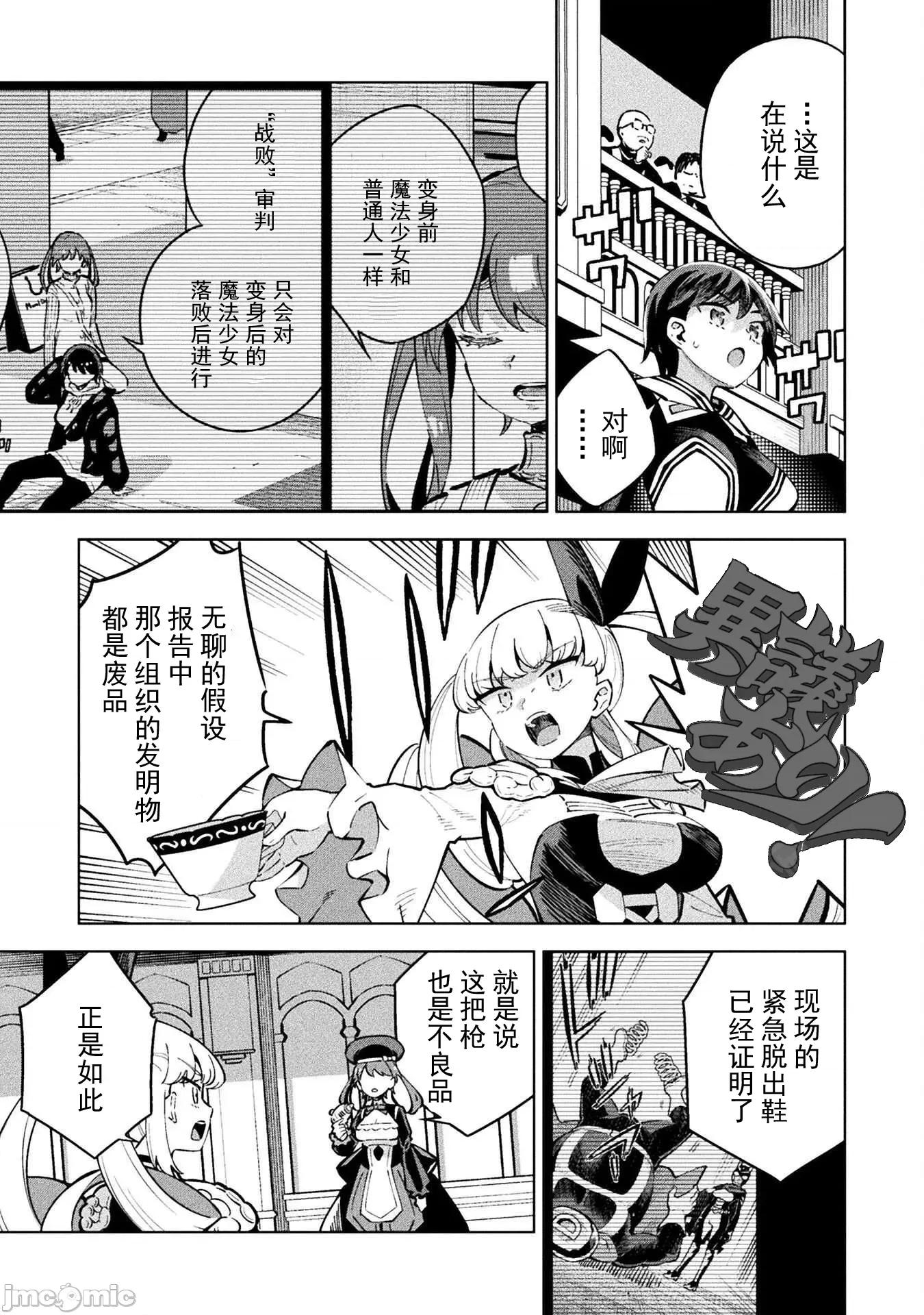 魔法少女x败北判决 逆转判决4-5 第15页