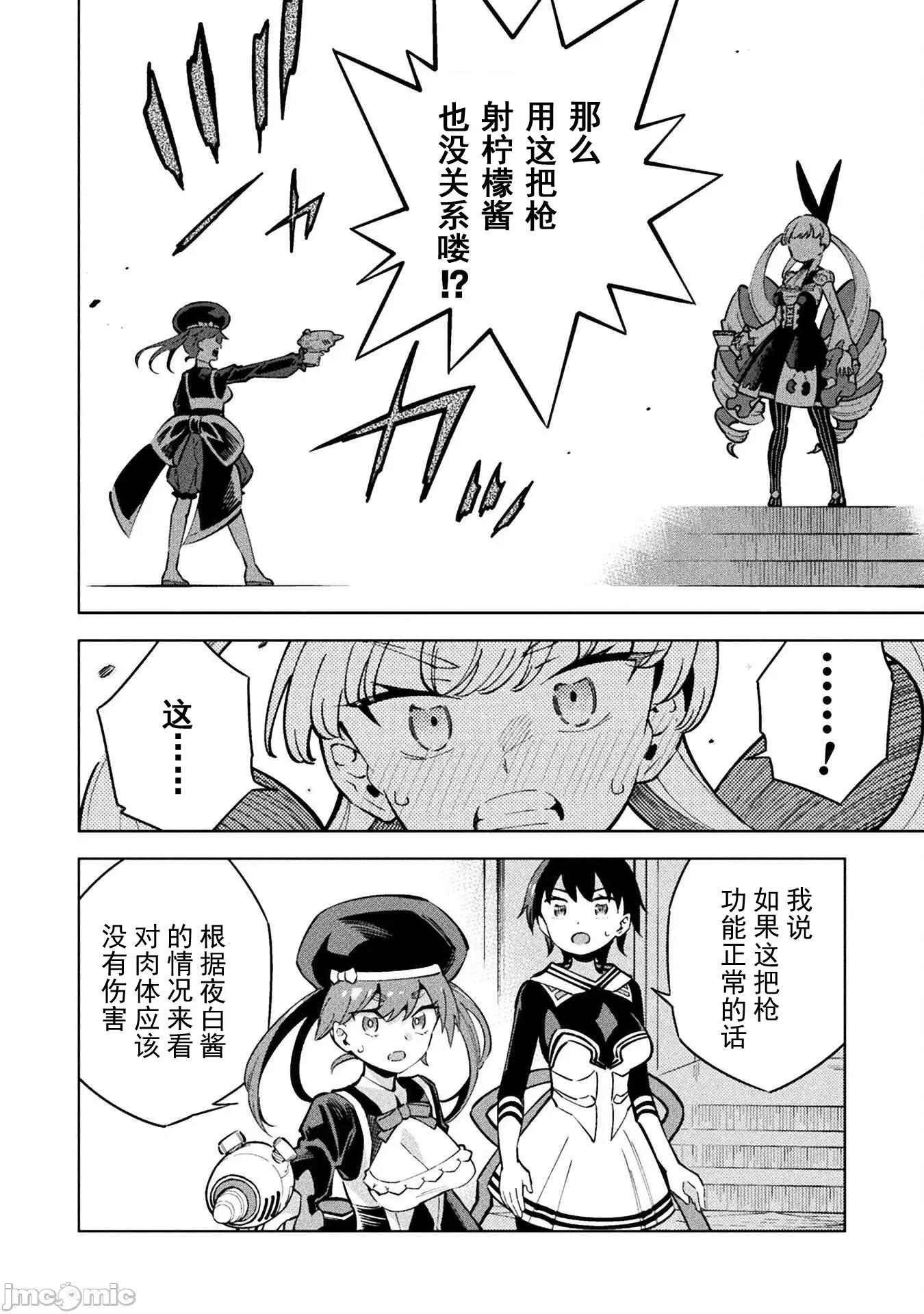 魔法少女x败北判决 逆转判决4-5 第16页