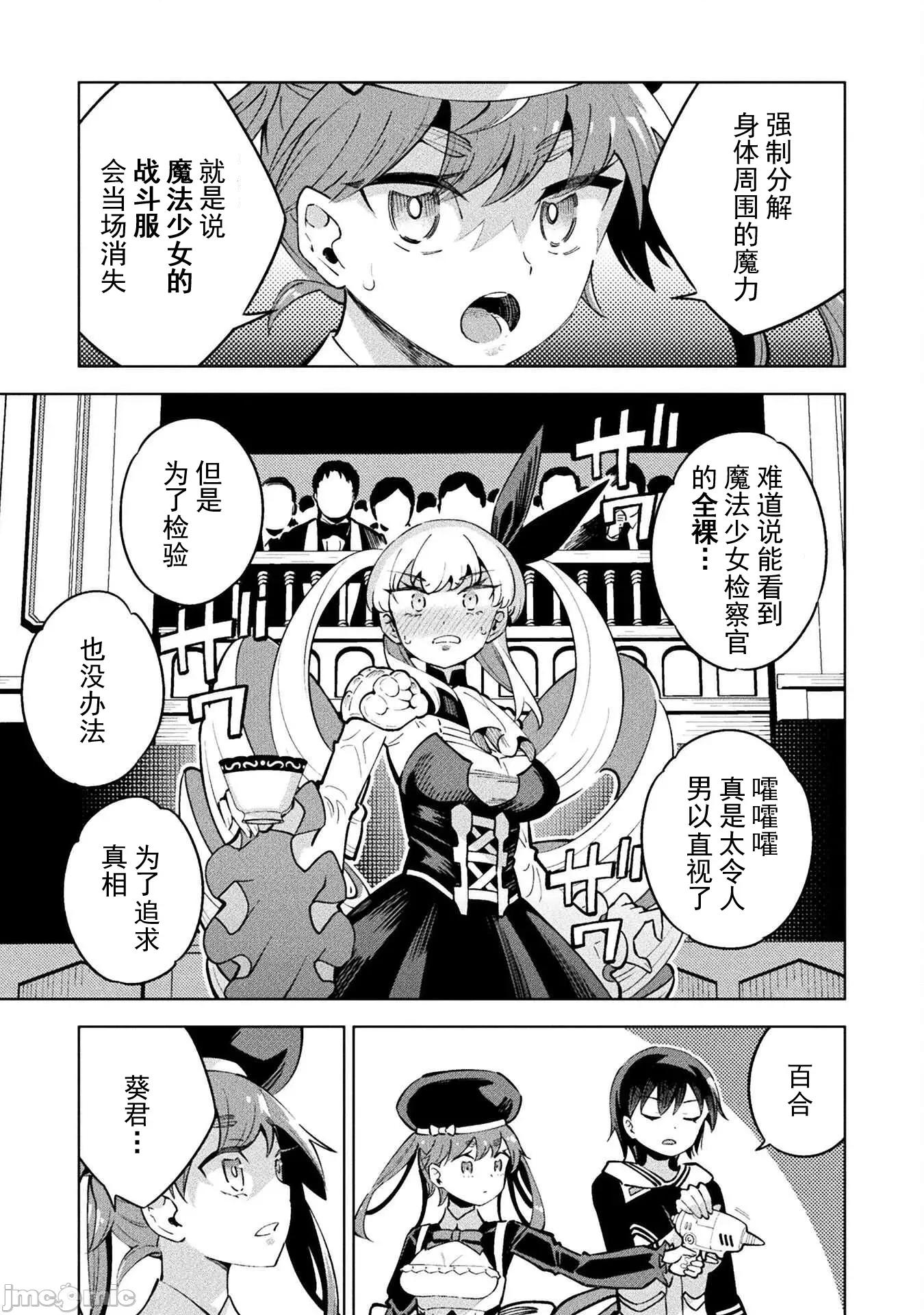 魔法少女x败北判决 逆转判决4-5 第17页