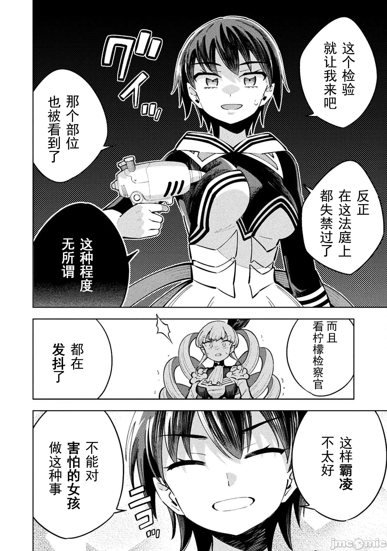 魔法少女x败北判决 逆转判决4-5 第18页