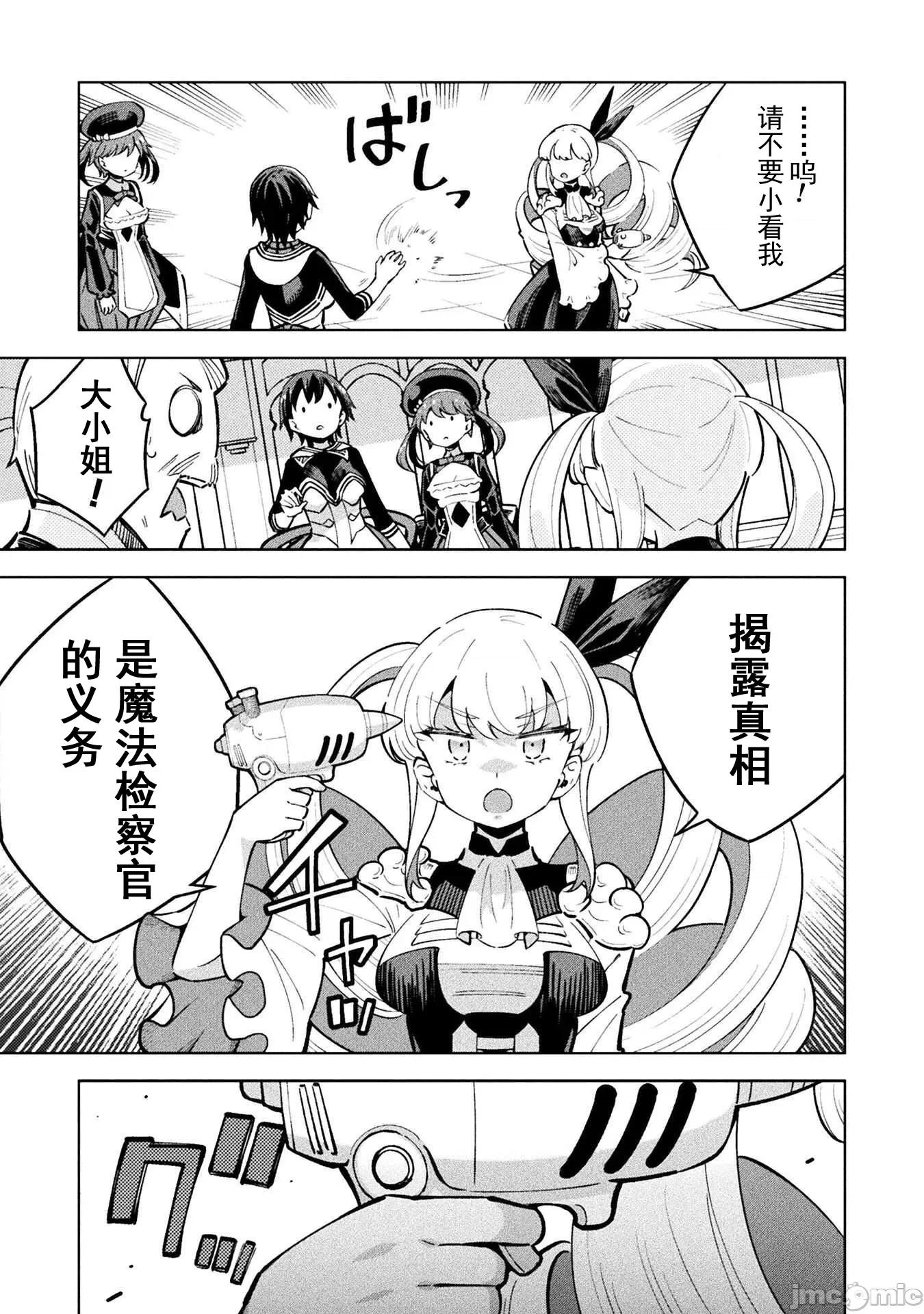 魔法少女x败北判决 逆转判决4-5 第19页