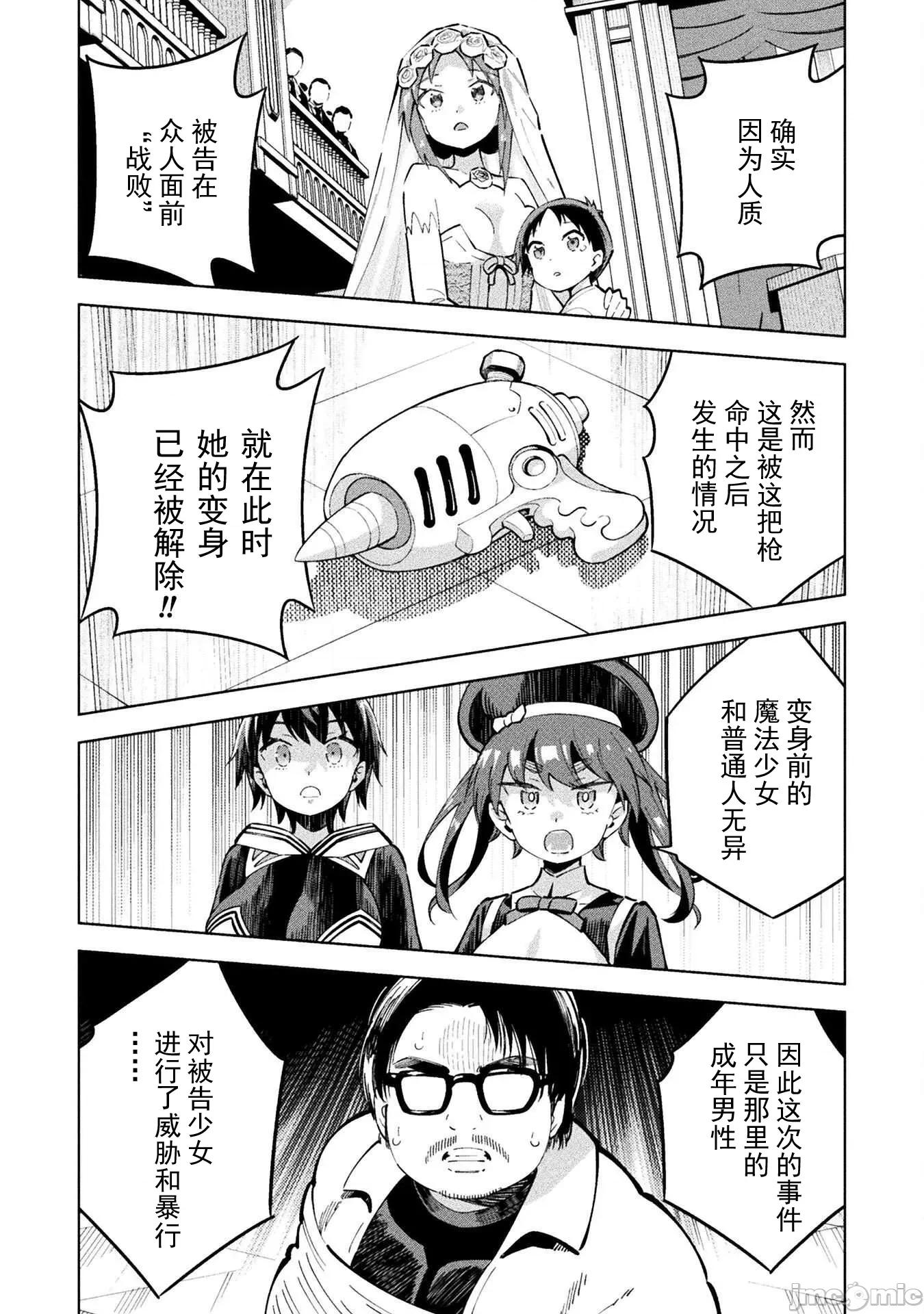 魔法少女x败北判决 逆转判决4-5 第22页