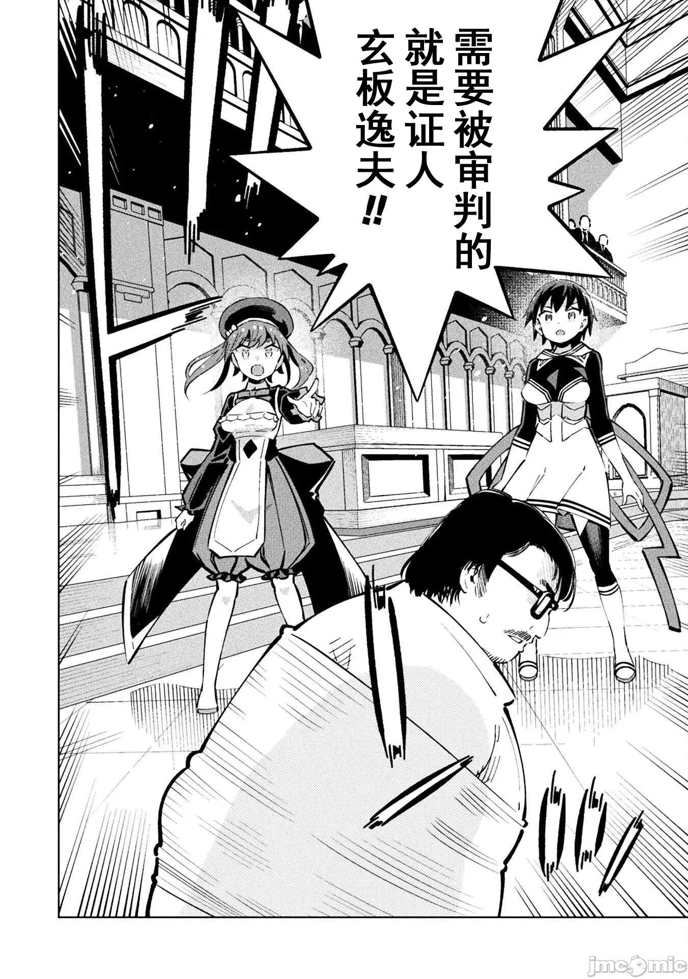 魔法少女x败北判决 逆转判决4-5 第23页