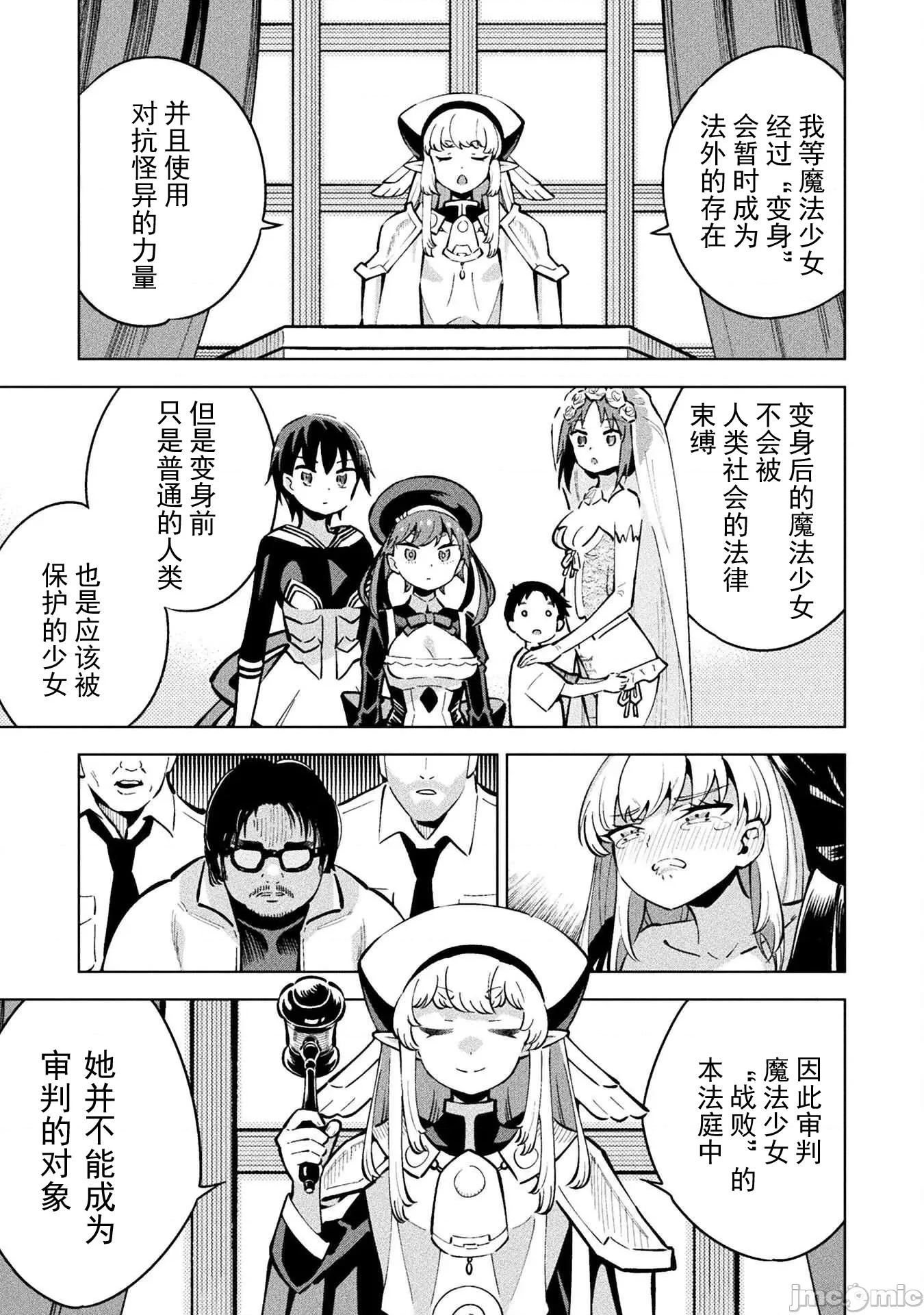 魔法少女x败北判决 逆转判决4-5 第24页
