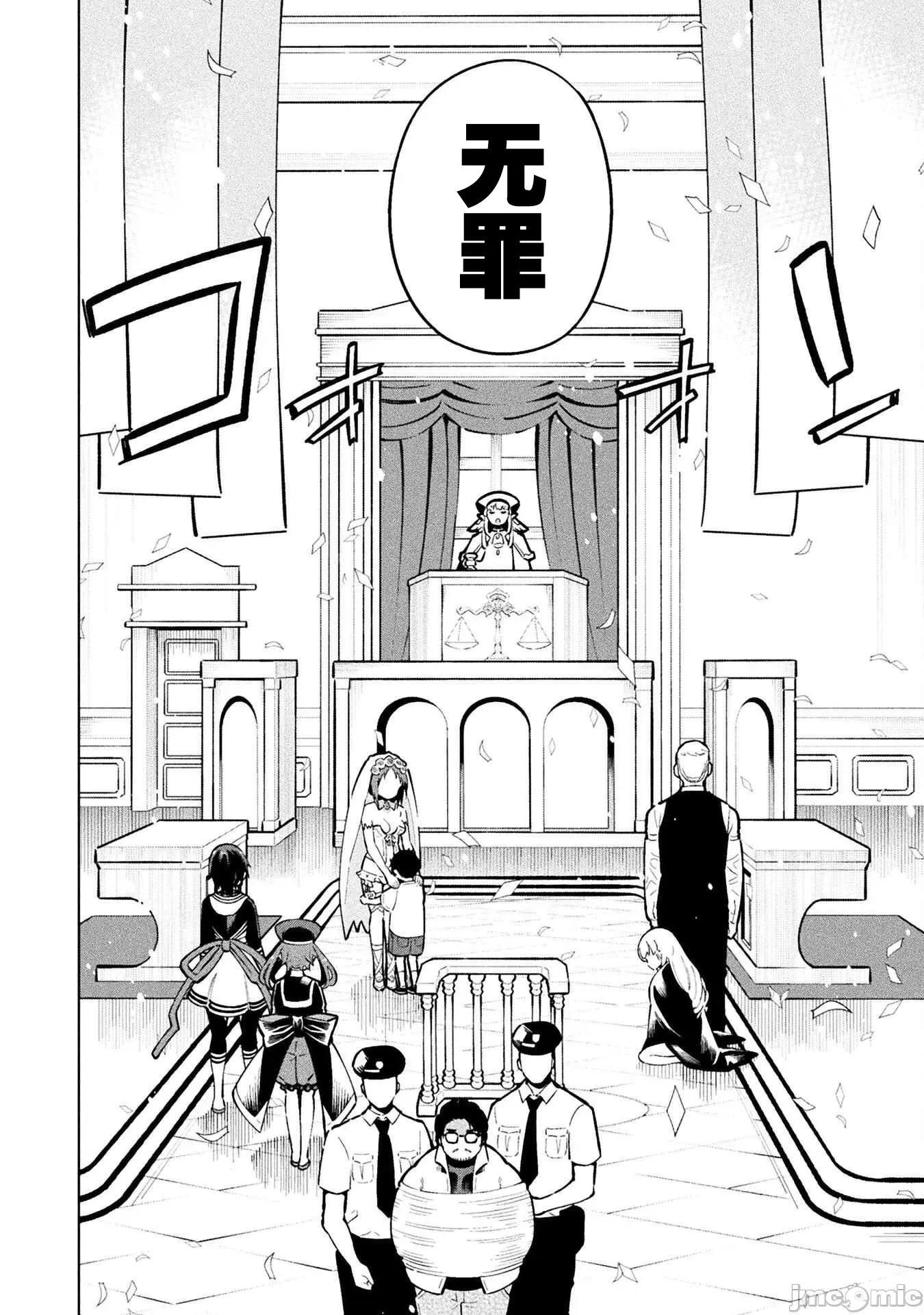 魔法少女x败北判决 逆转判决4-5 第25页