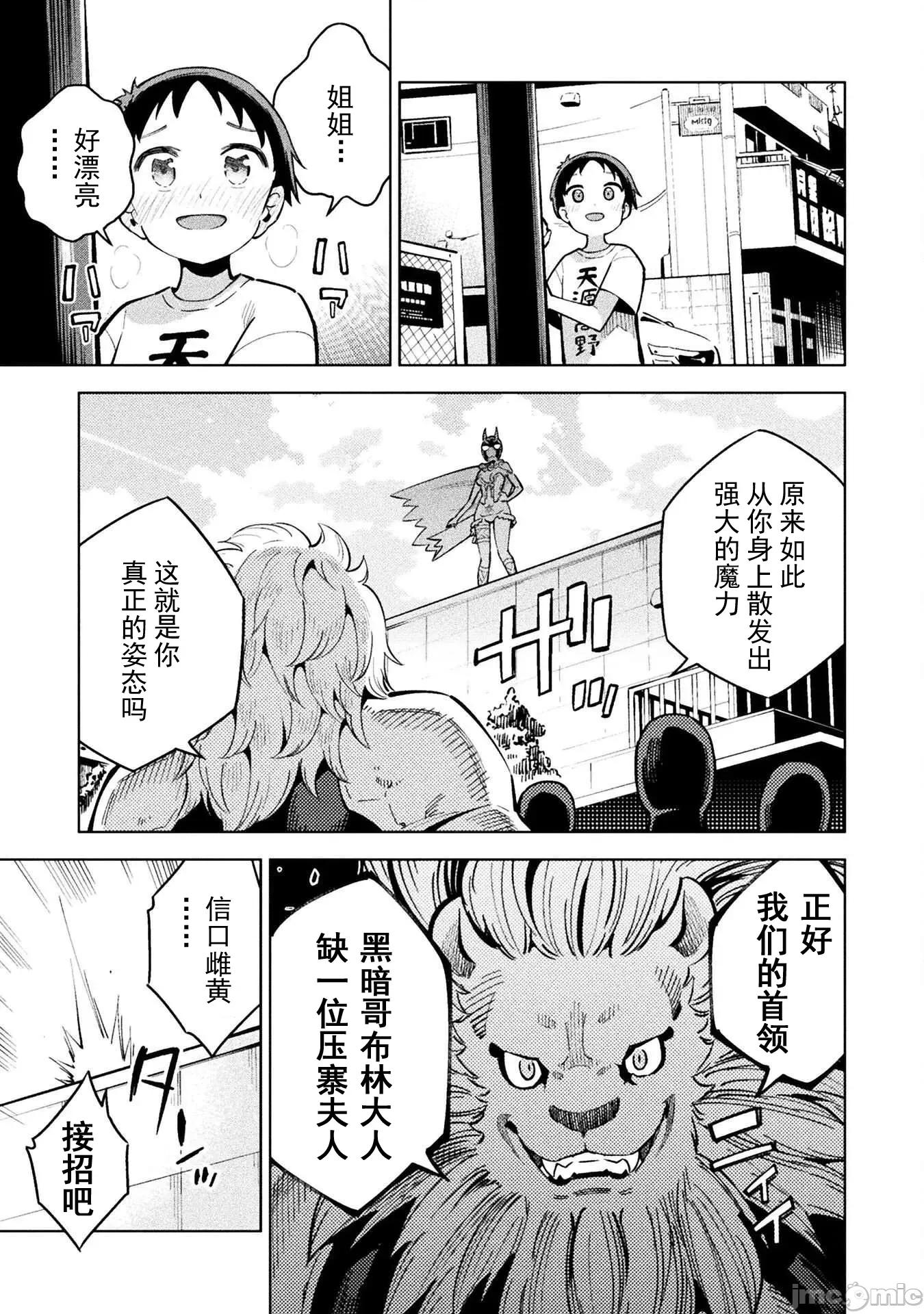 魔法少女x败北判决 逆转判决4-5 第28页