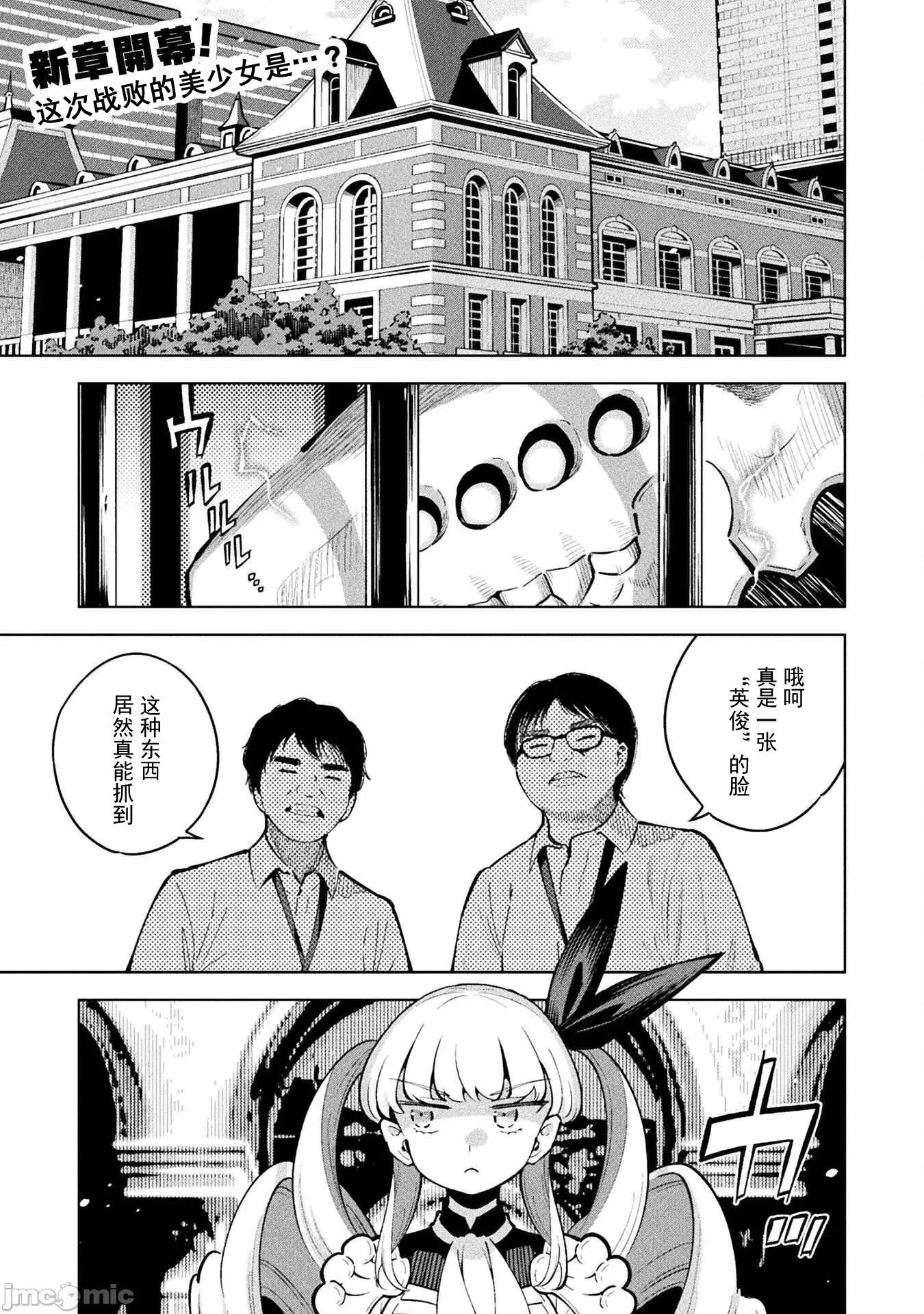 魔法少女x败北判决 1逆转判决5-1 第1页