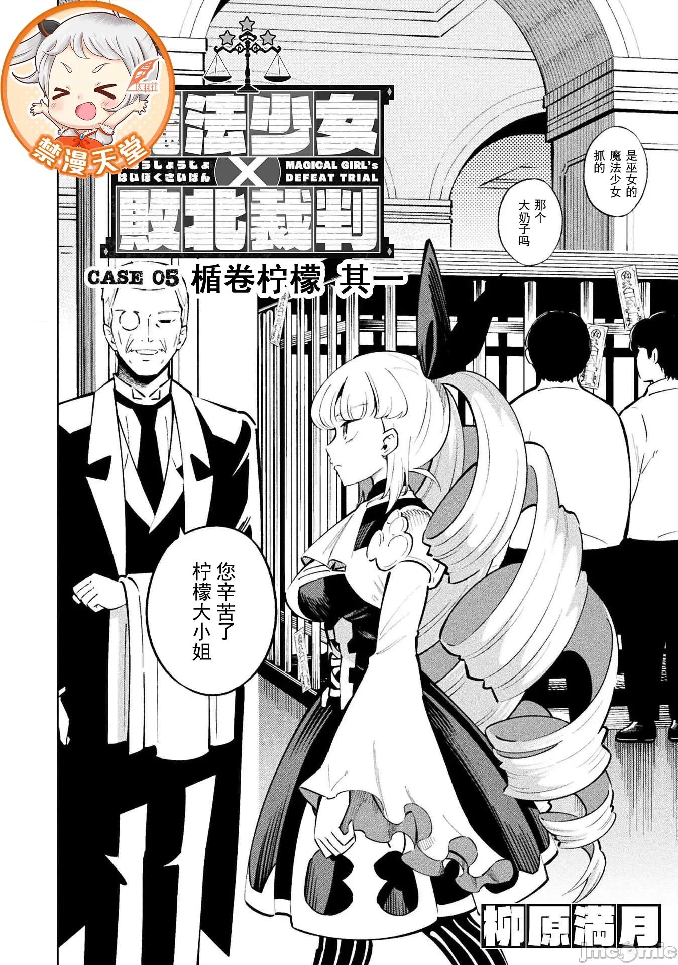 魔法少女x败北判决 1逆转判决5-1 第2页