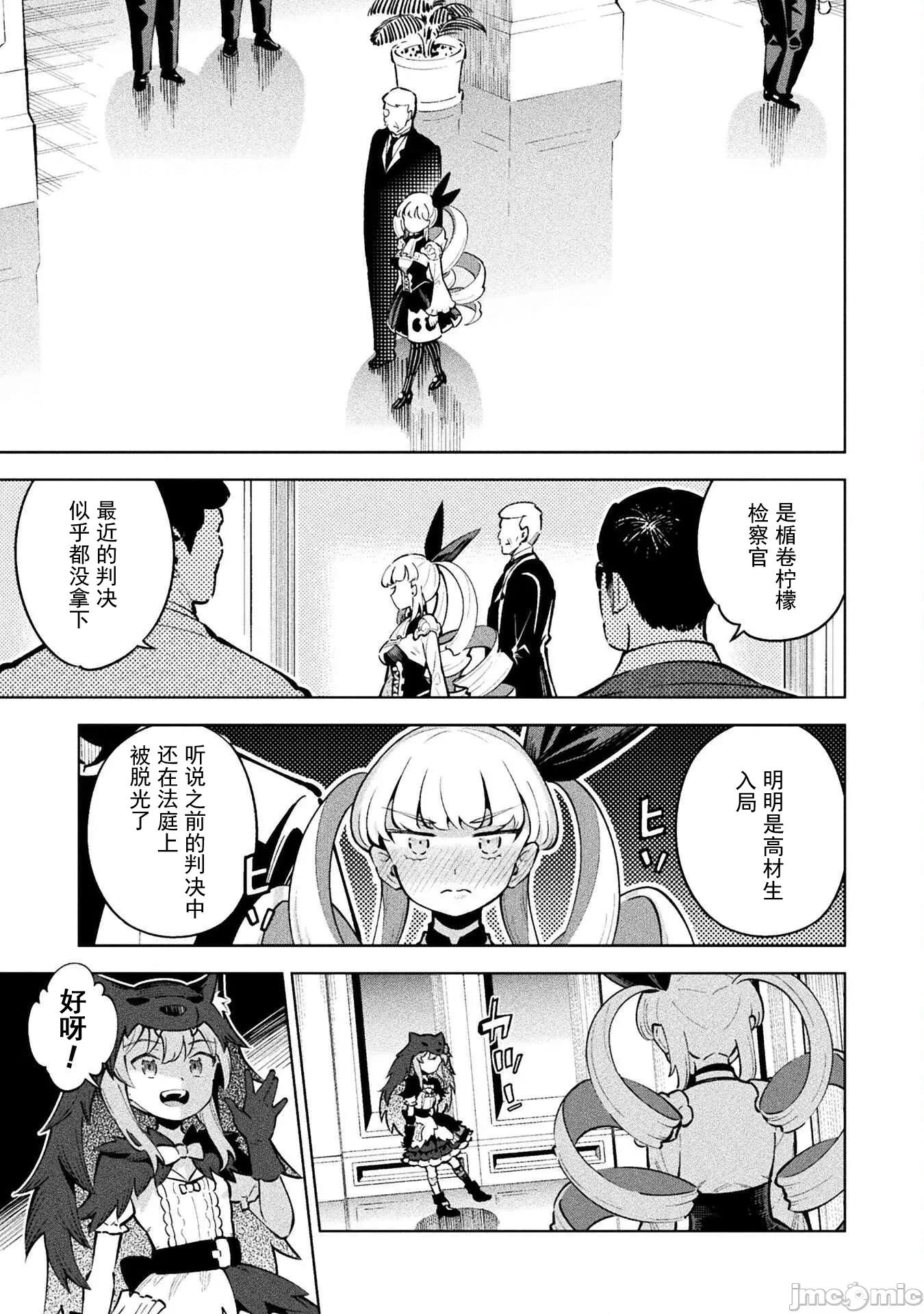 魔法少女x败北判决 1逆转判决5-1 第3页