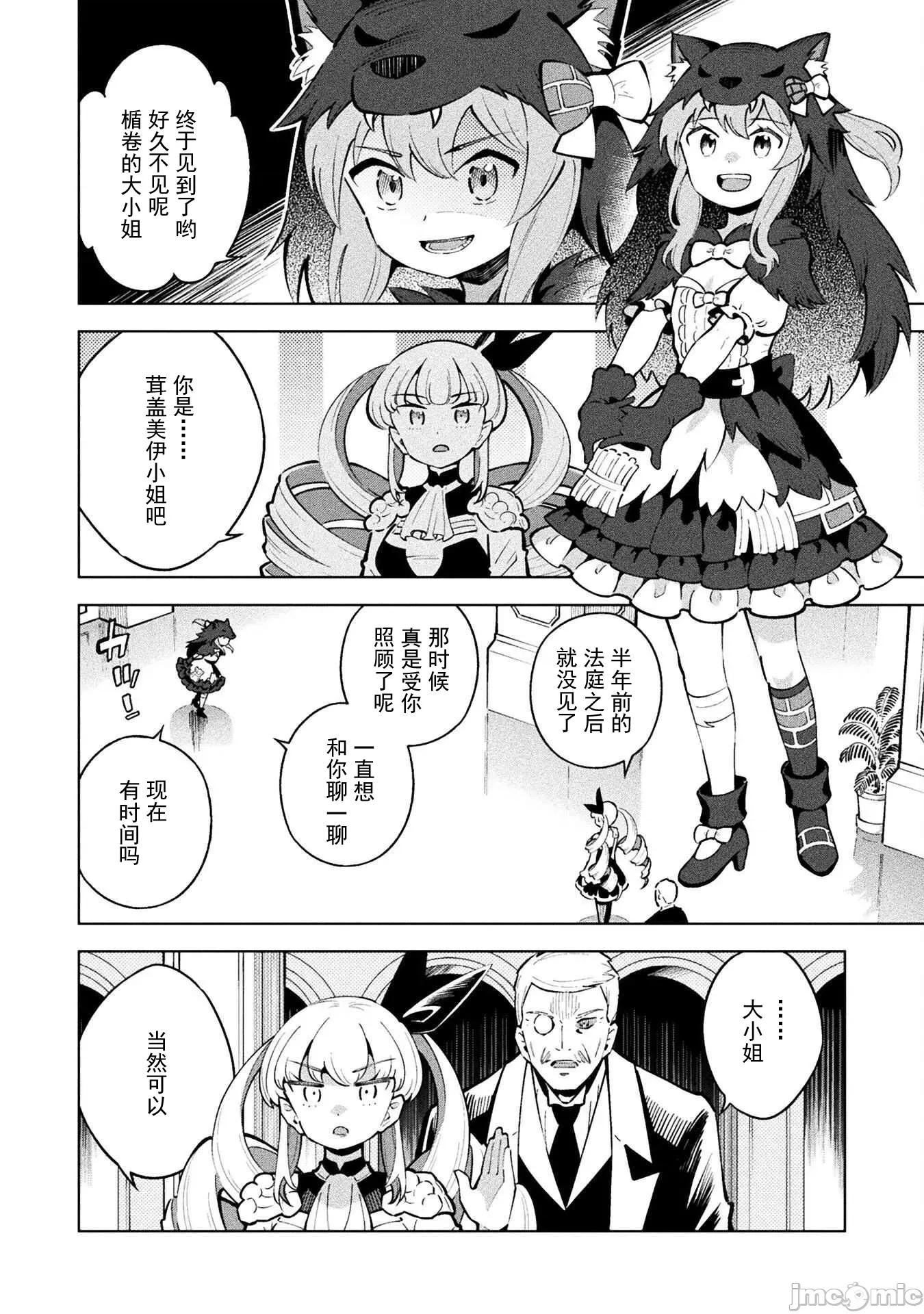 魔法少女x败北判决 1逆转判决5-1 第4页