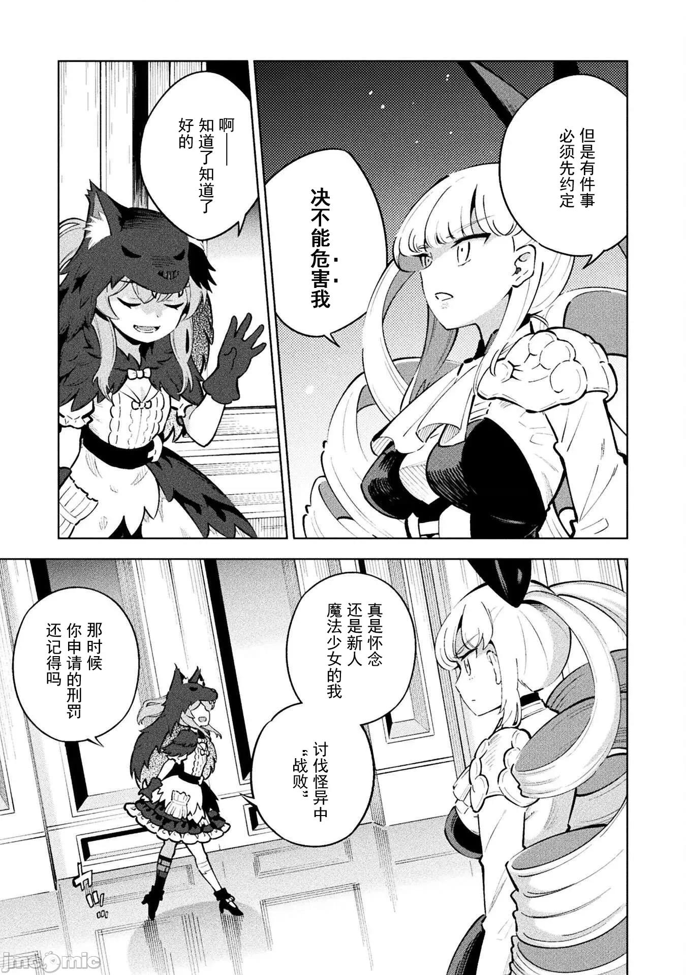 魔法少女x败北判决 1逆转判决5-1 第5页