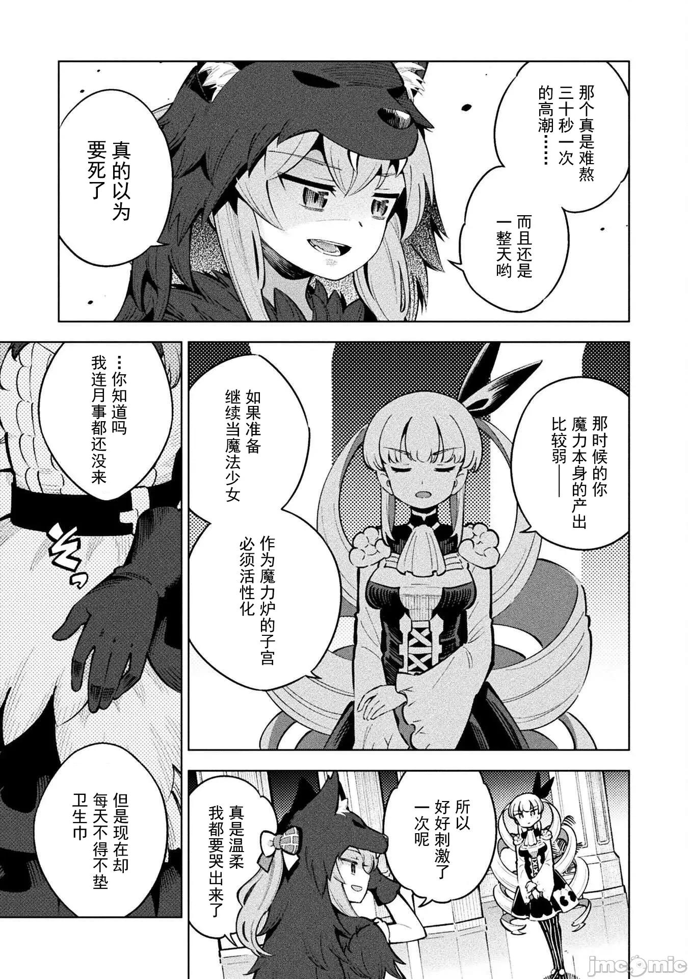 魔法少女x败北判决 1逆转判决5-1 第7页