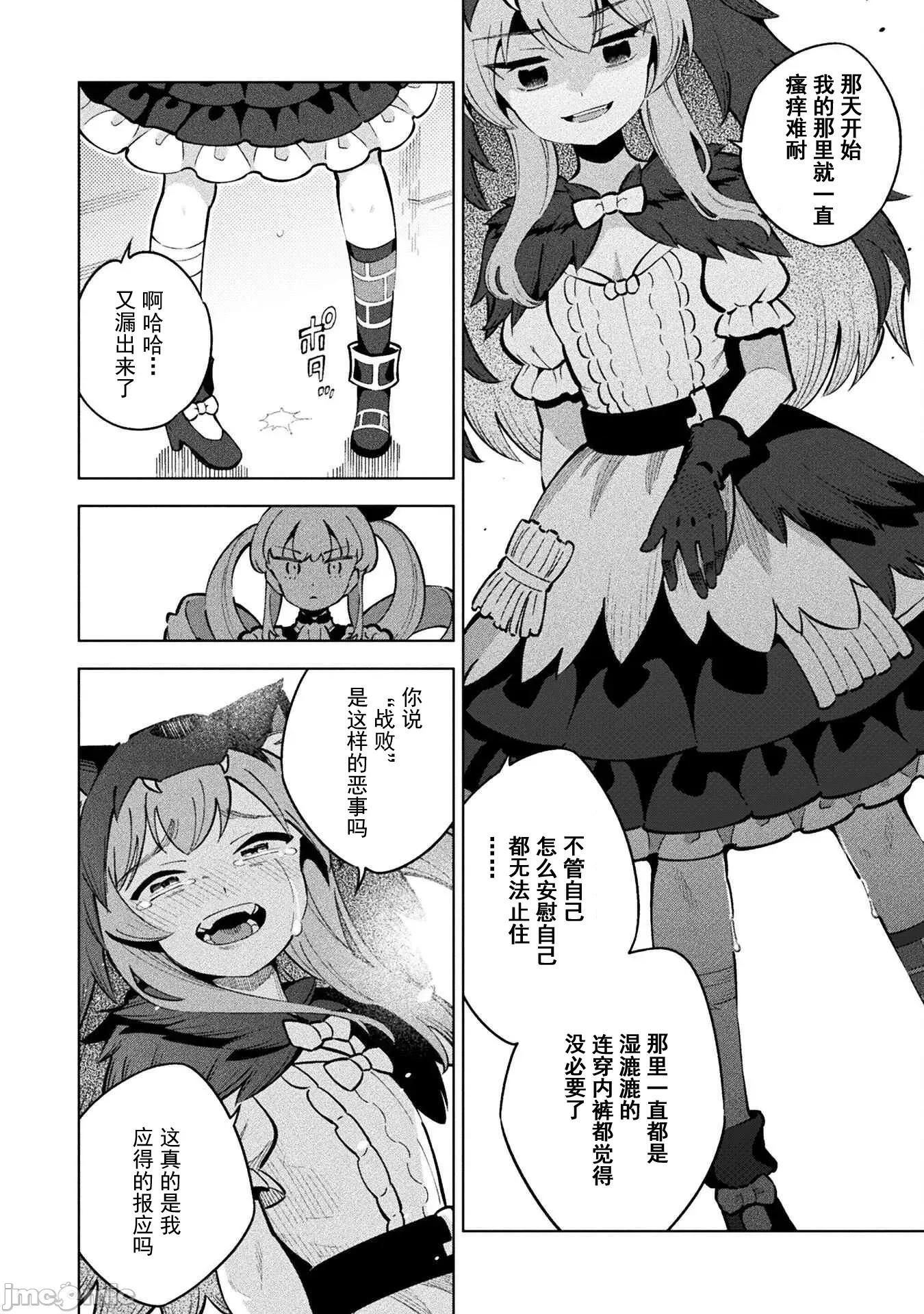 魔法少女x败北判决 1逆转判决5-1 第8页