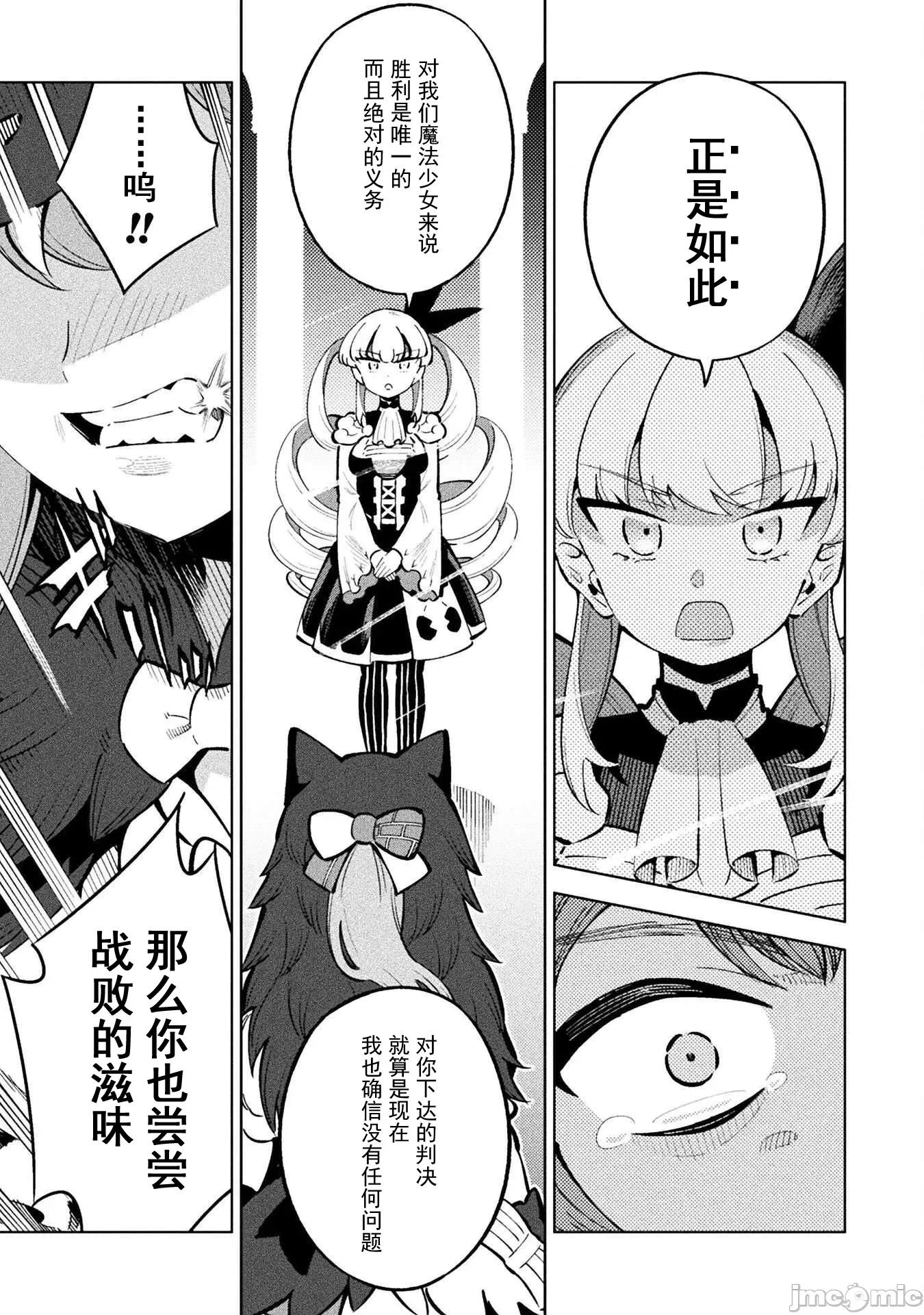 魔法少女x败北判决 1逆转判决5-1 第9页