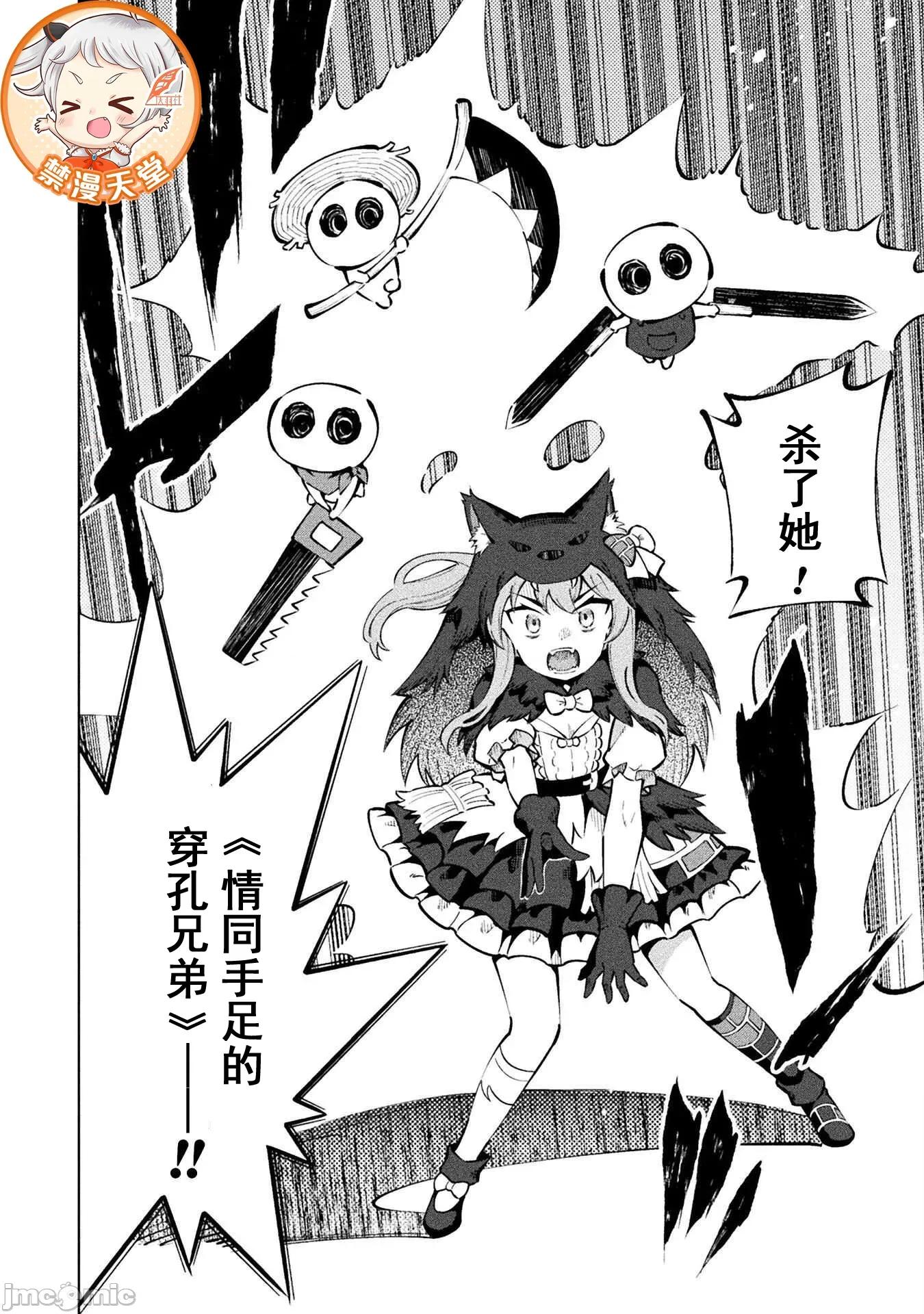 魔法少女x败北判决 1逆转判决5-1 第10页