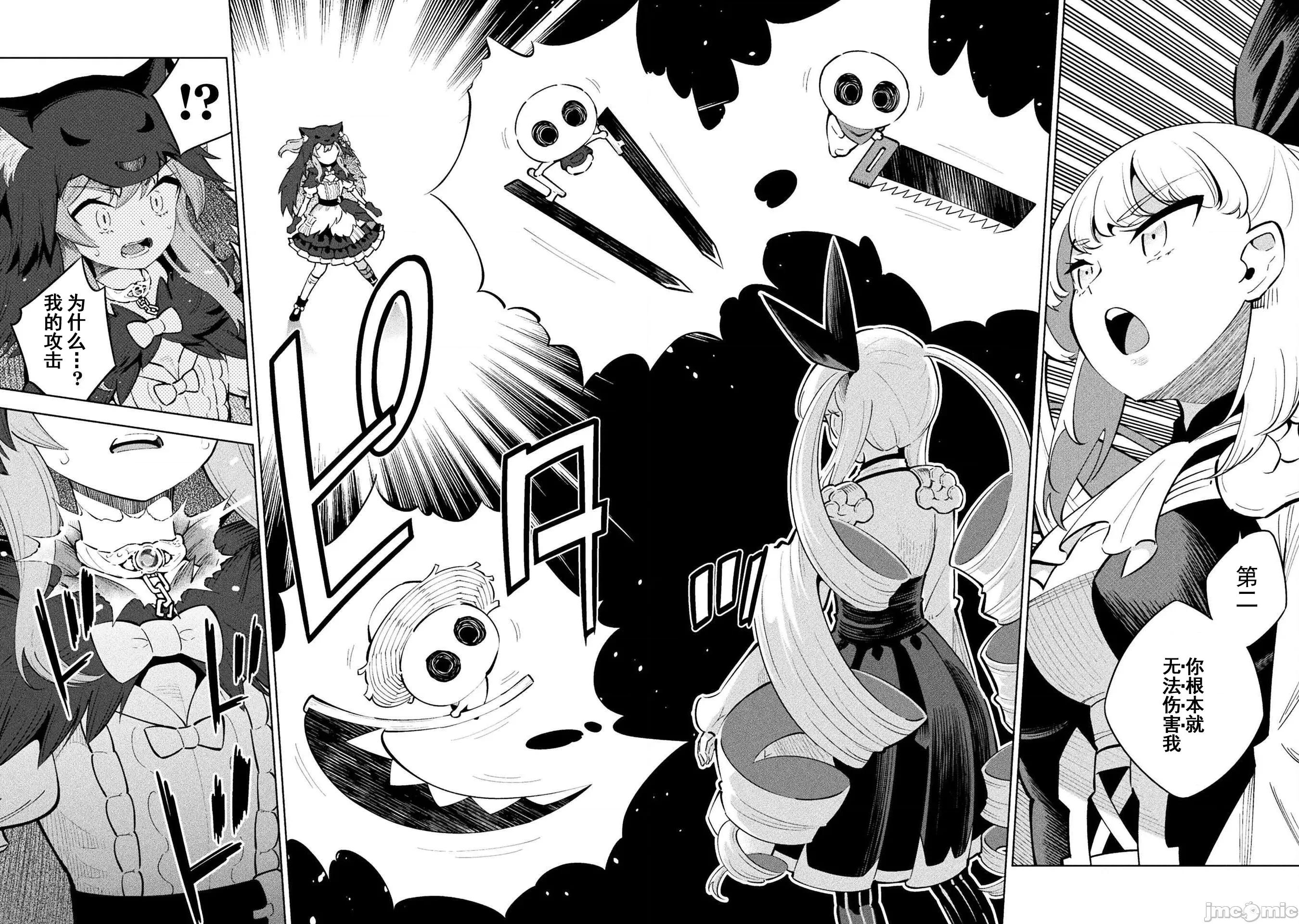 魔法少女x败北判决 1逆转判决5-1 第12页